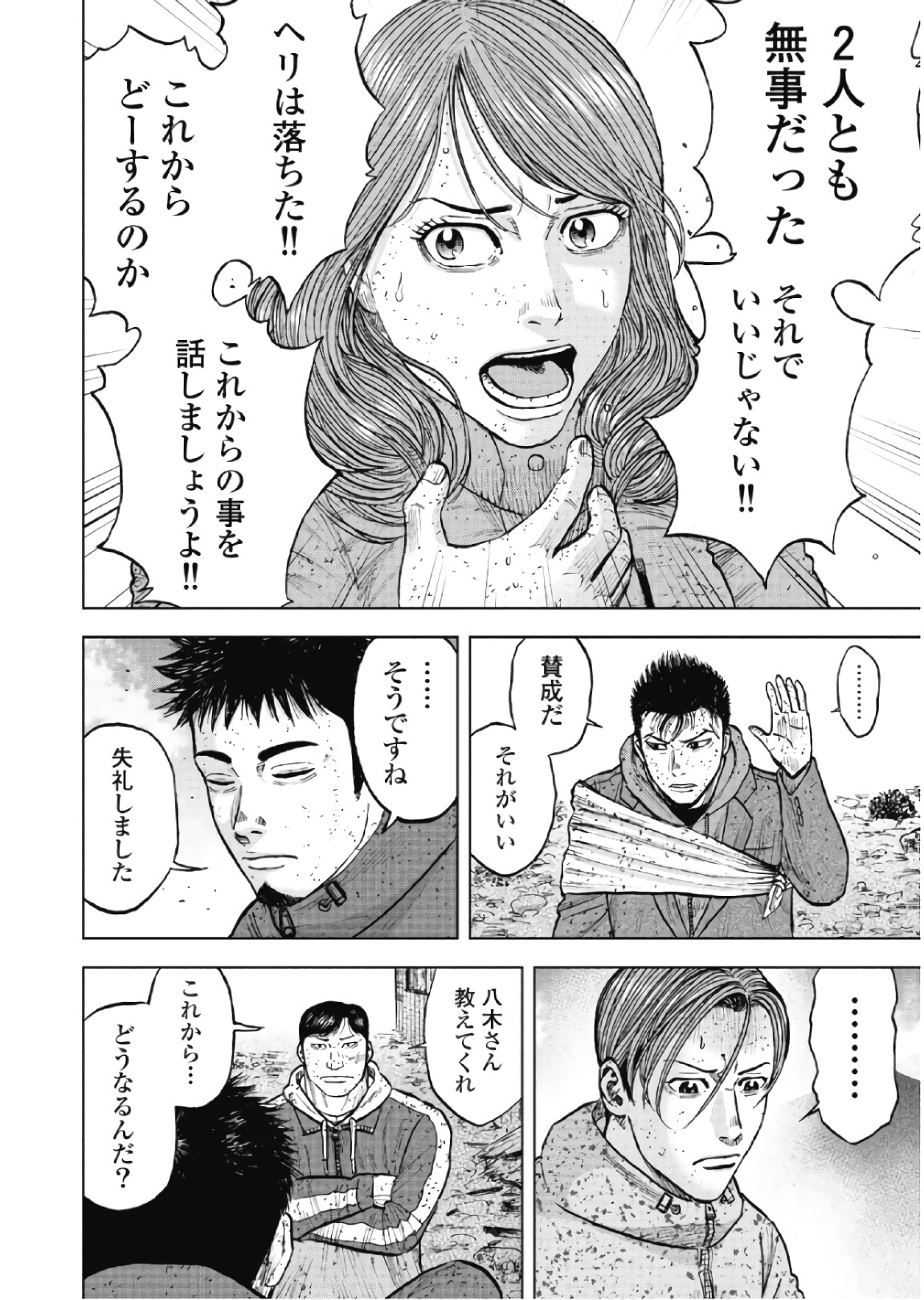 Monkey Peak - Chapter 63 - Page 18