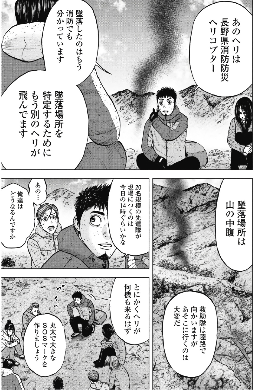 Monkey Peak - Chapter 63 - Page 19