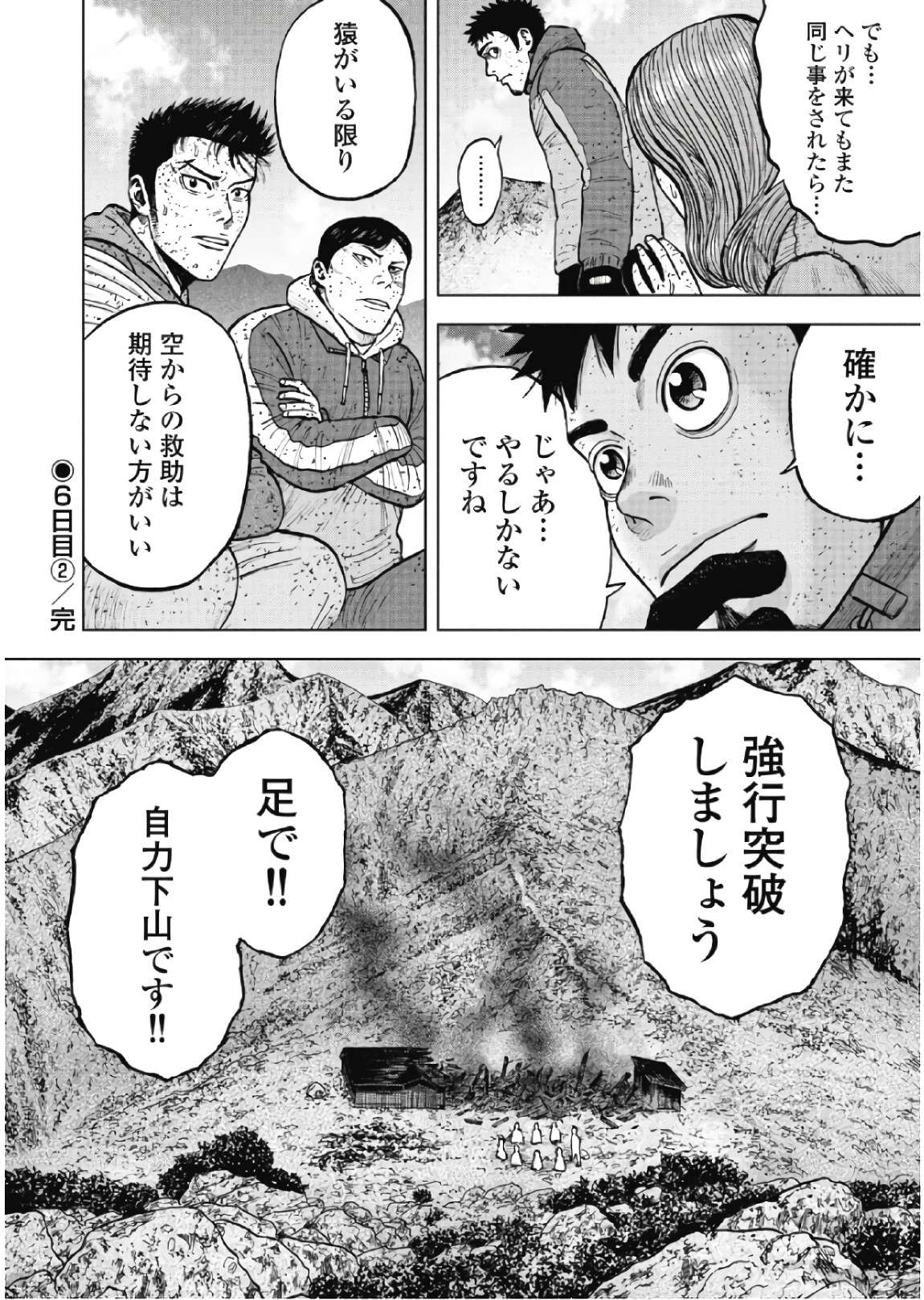 Monkey Peak - Chapter 63 - Page 20