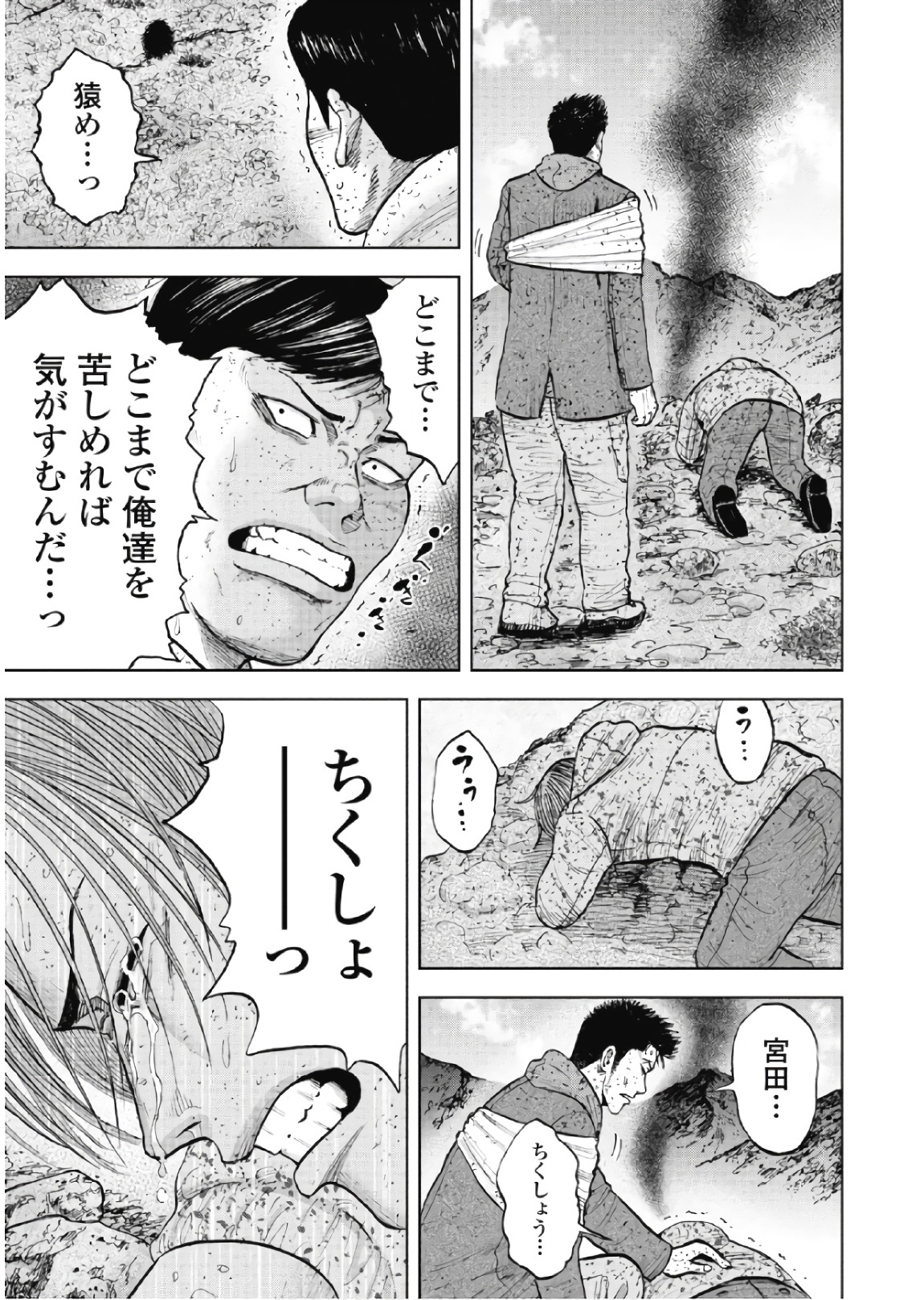 Monkey Peak - Chapter 63 - Page 7