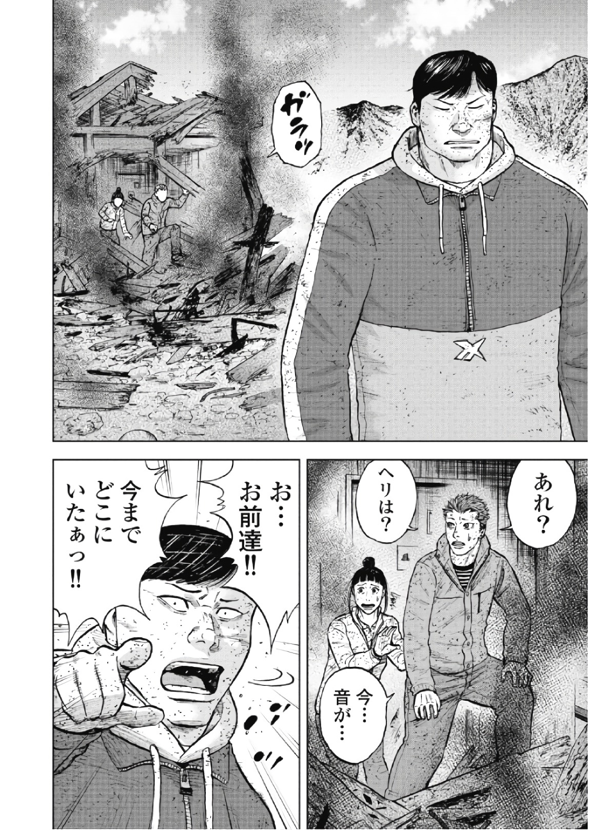 Monkey Peak - Chapter 63 - Page 8