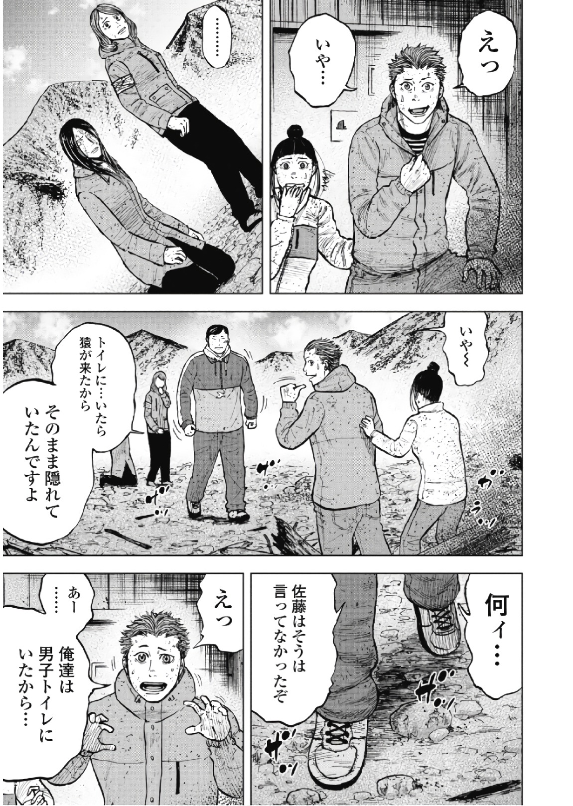 Monkey Peak - Chapter 63 - Page 9