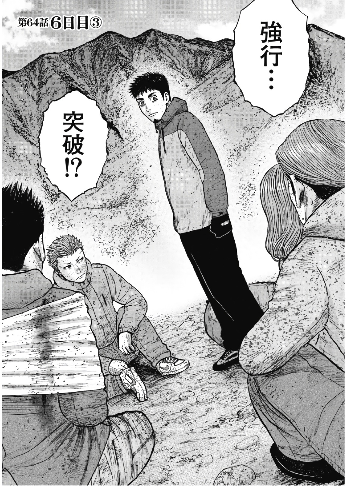 Monkey Peak - Chapter 64 - Page 1