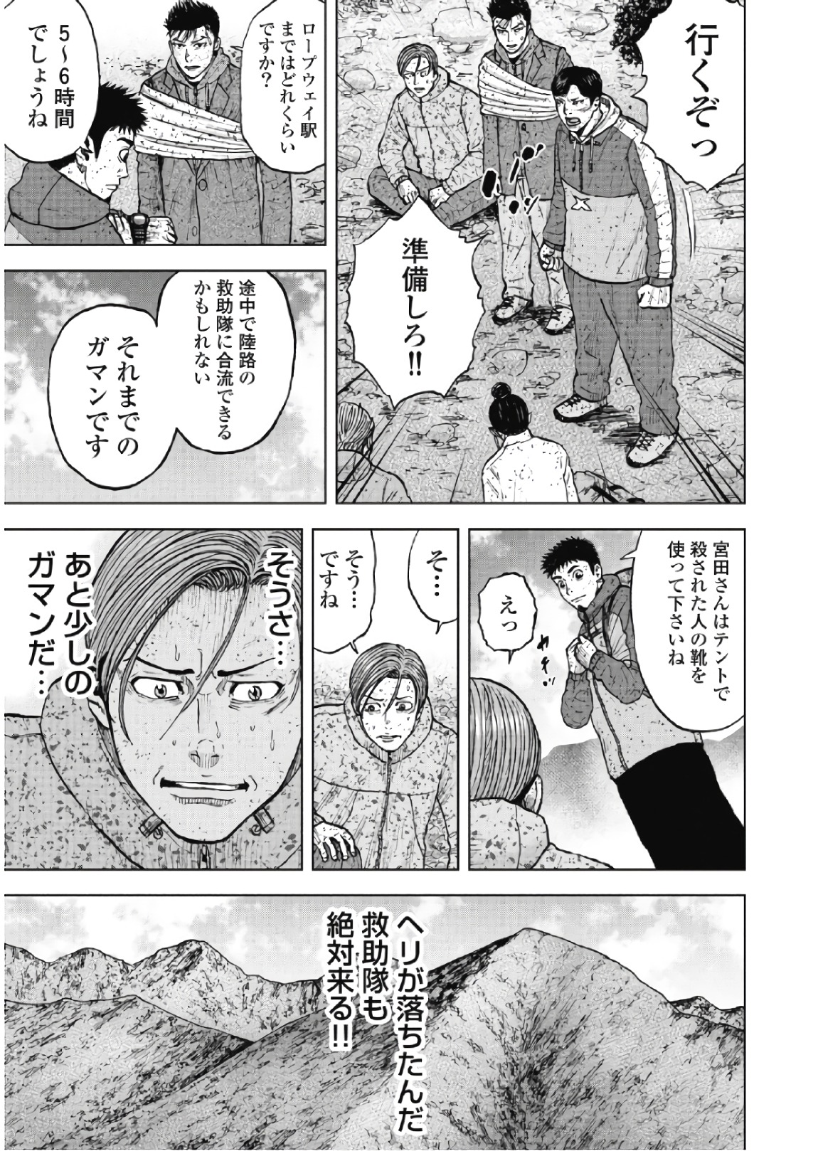 Monkey Peak - Chapter 64 - Page 11