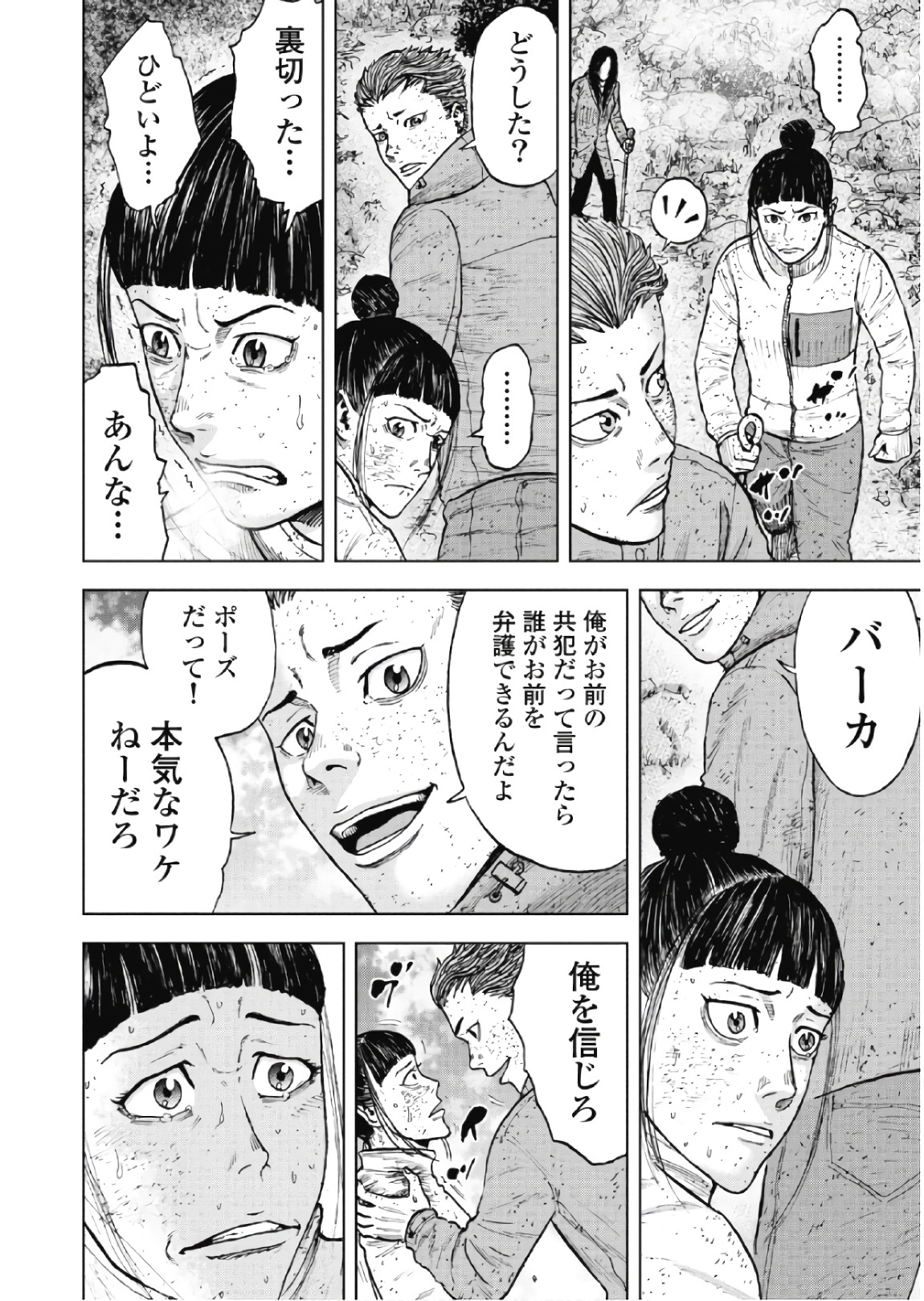 Monkey Peak - Chapter 64 - Page 18