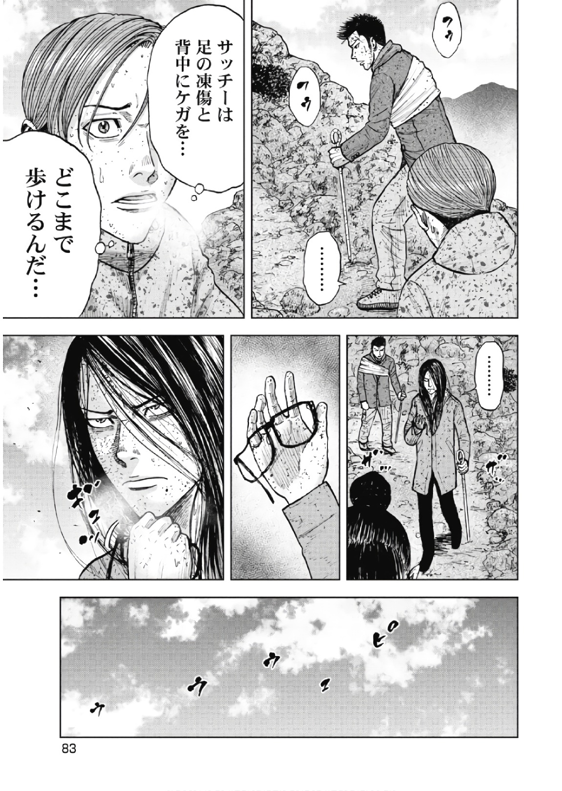 Monkey Peak - Chapter 64 - Page 19