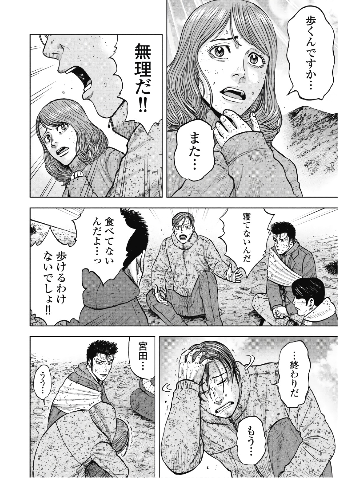 Monkey Peak - Chapter 64 - Page 2