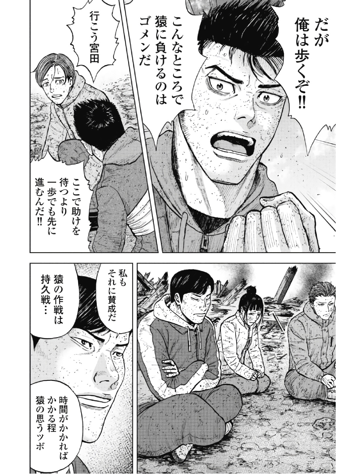 Monkey Peak - Chapter 64 - Page 4