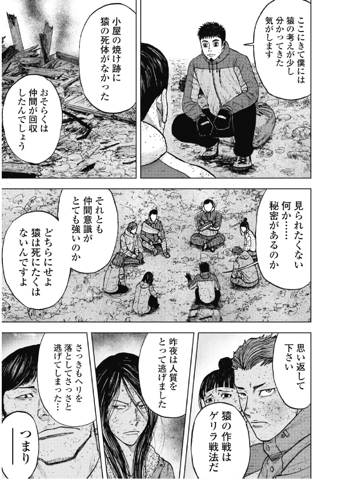 Monkey Peak - Chapter 64 - Page 5