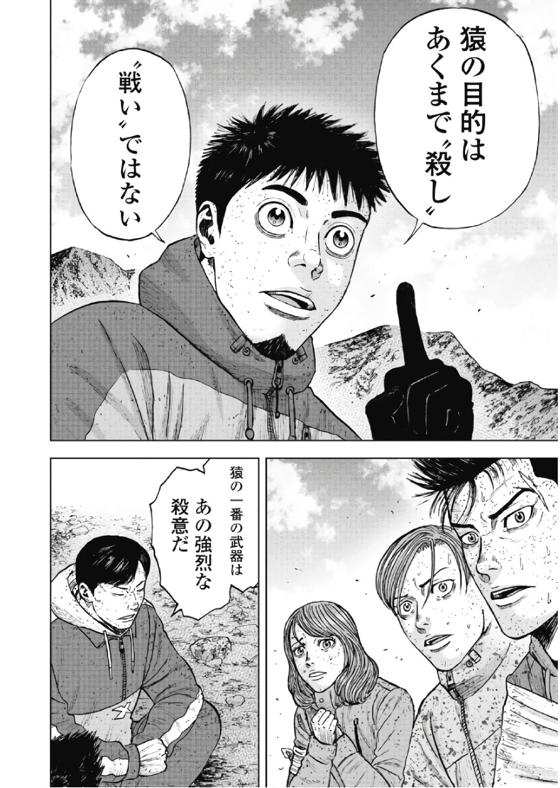 Monkey Peak - Chapter 64 - Page 6