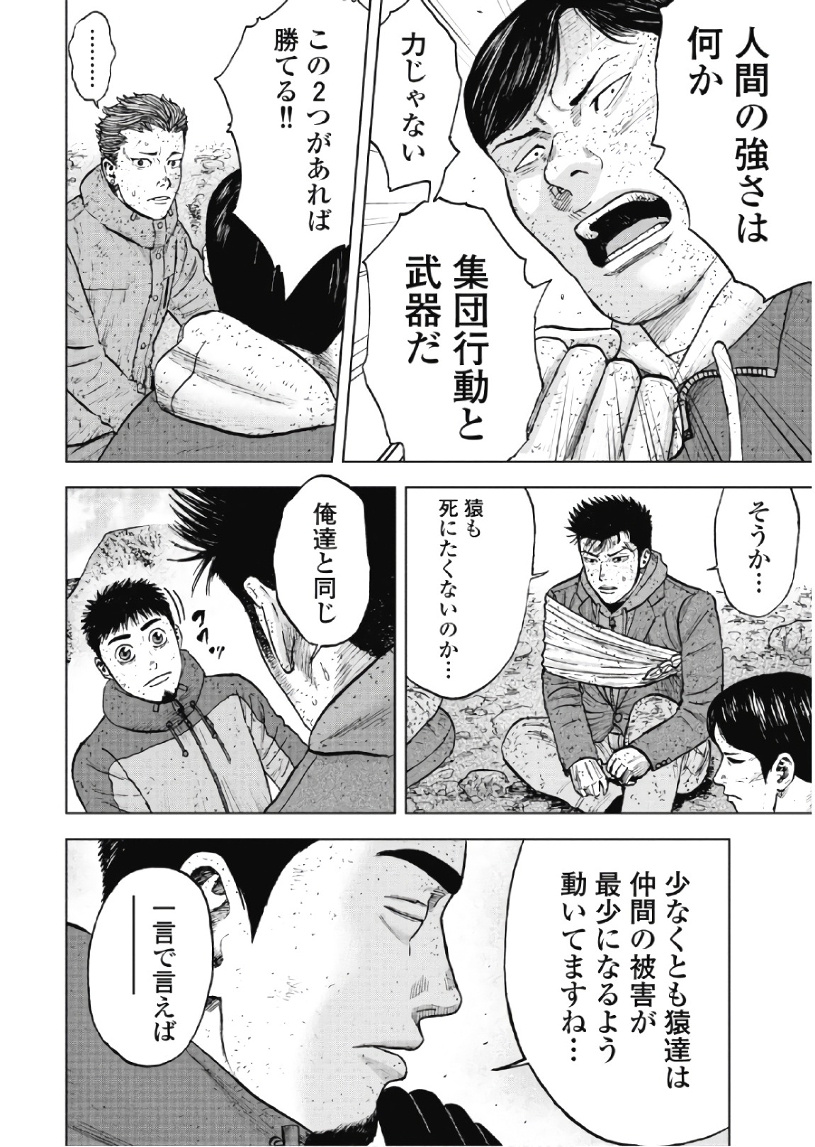 Monkey Peak - Chapter 64 - Page 8