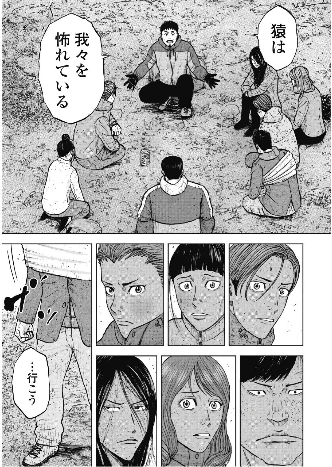 Monkey Peak - Chapter 64 - Page 9