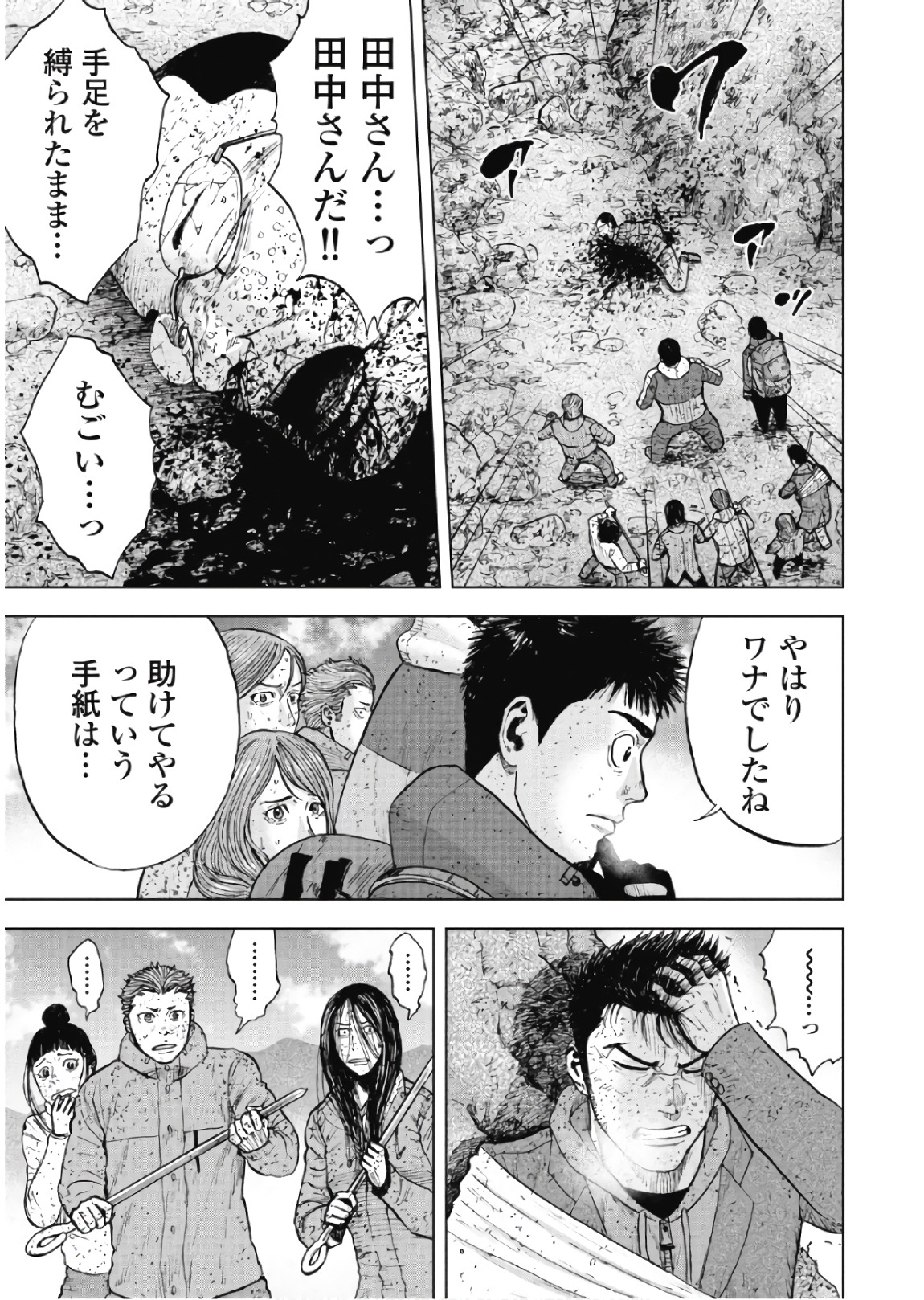 Monkey Peak - Chapter 65 - Page 11