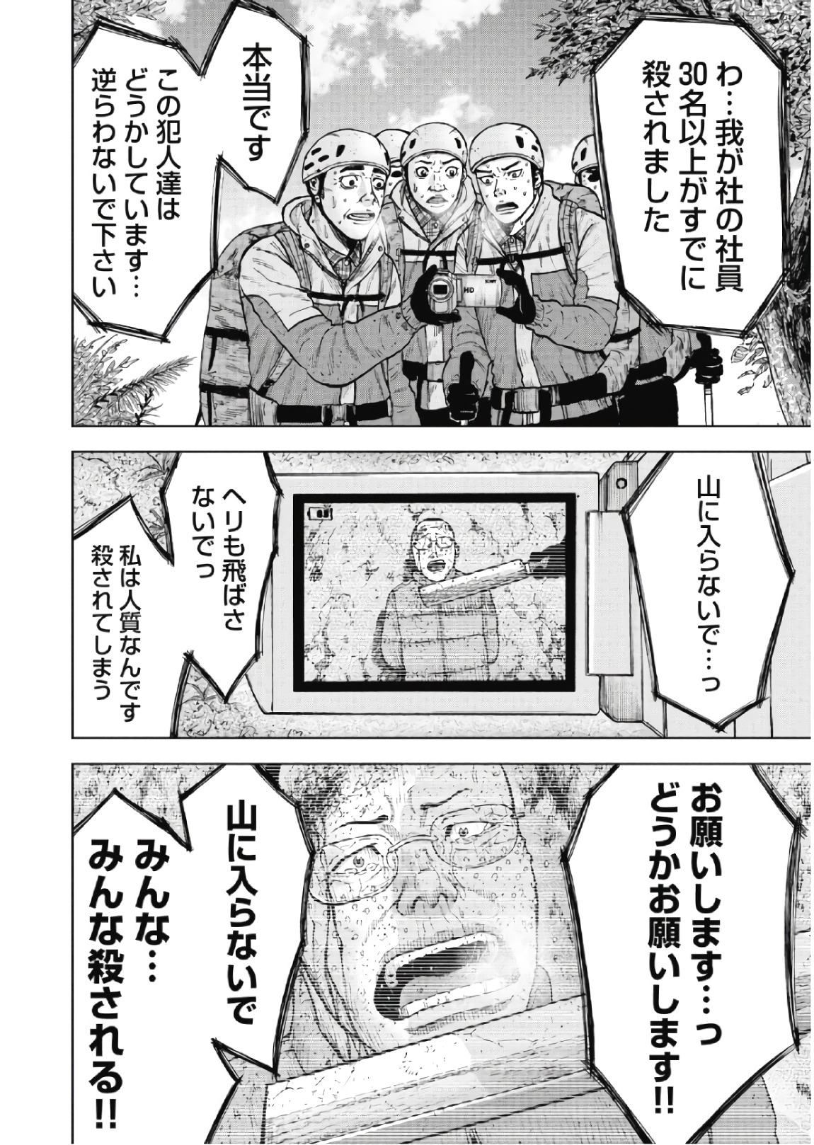 Monkey Peak - Chapter 65 - Page 14