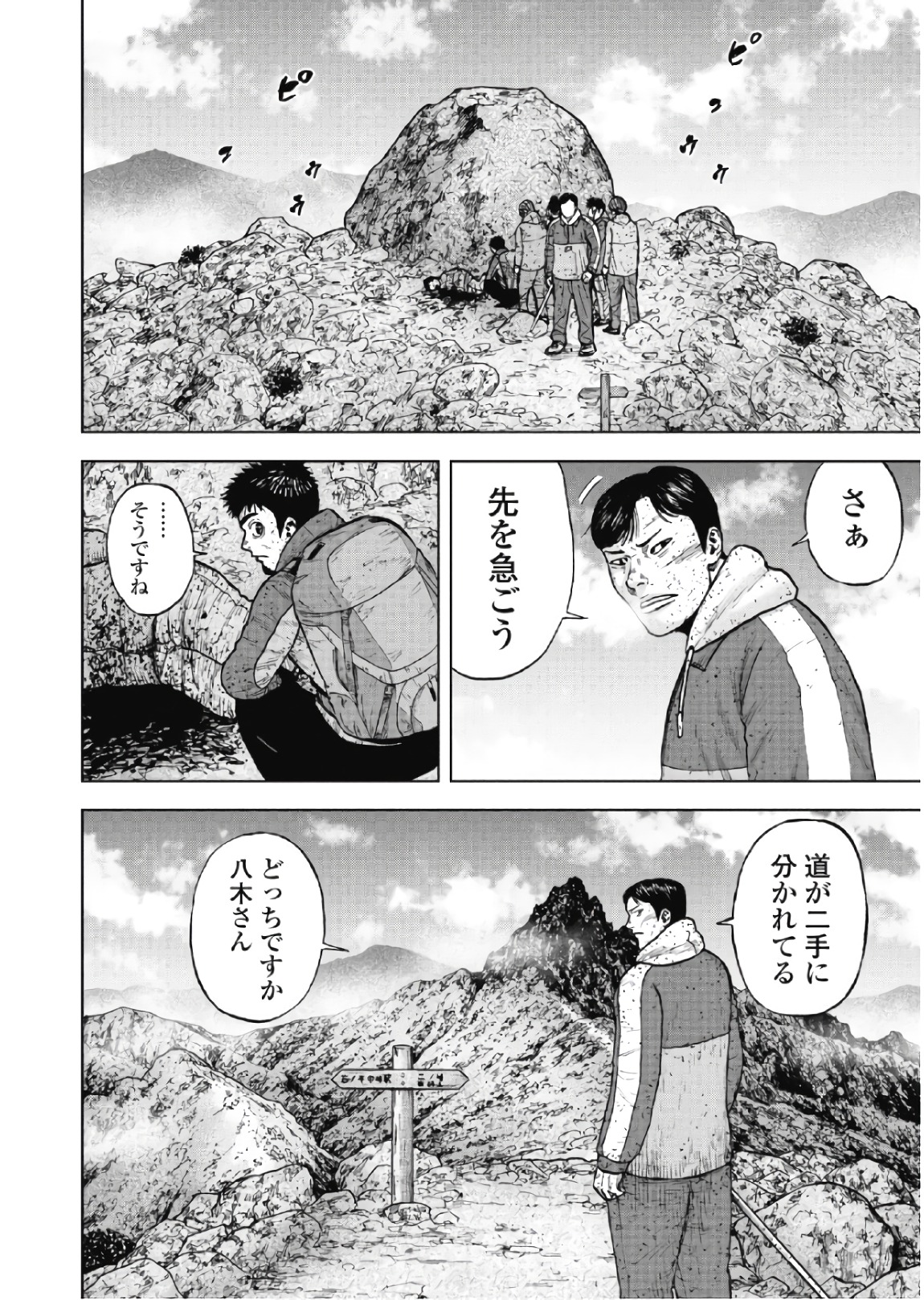 Monkey Peak - Chapter 65 - Page 16