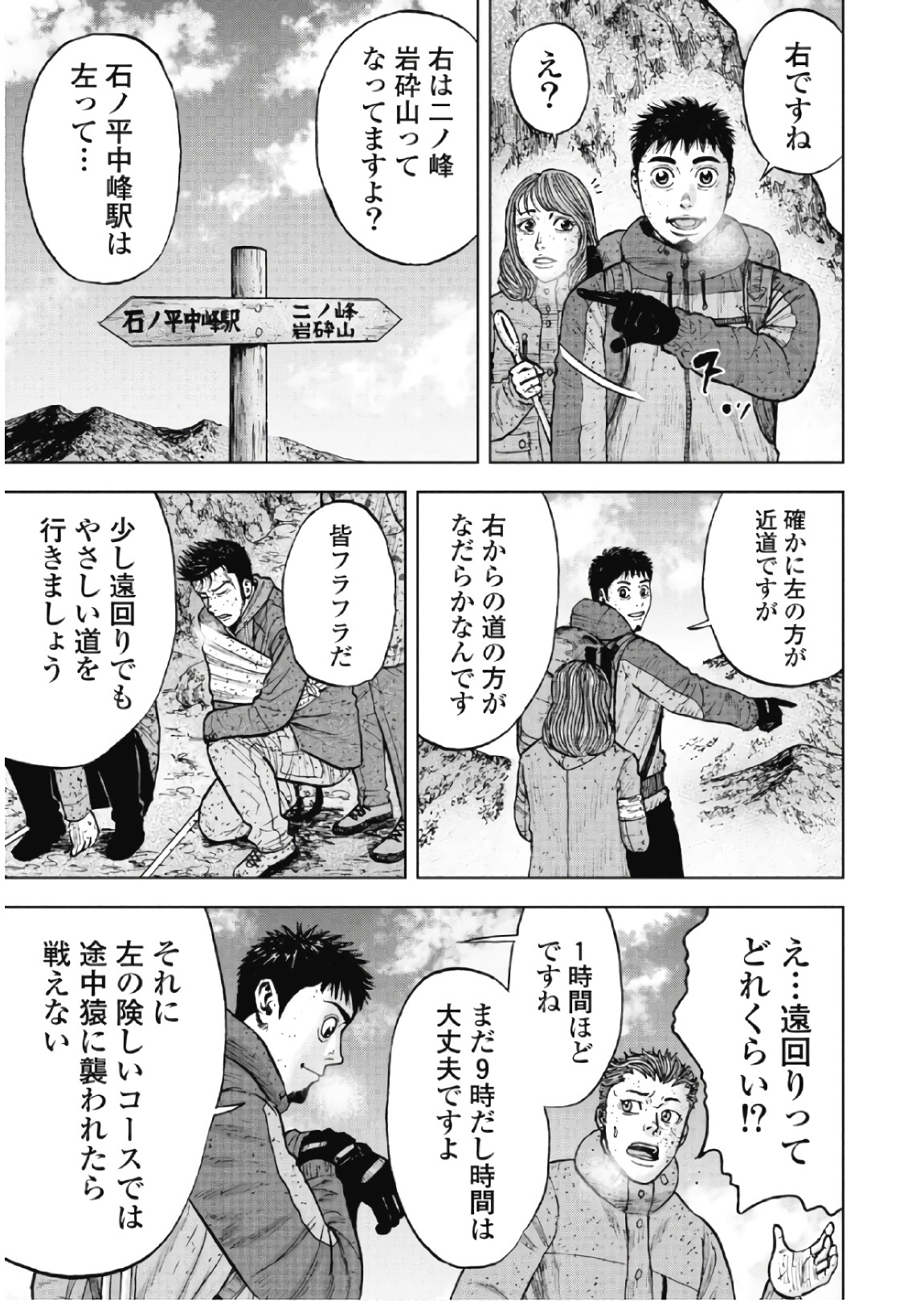 Monkey Peak - Chapter 65 - Page 17