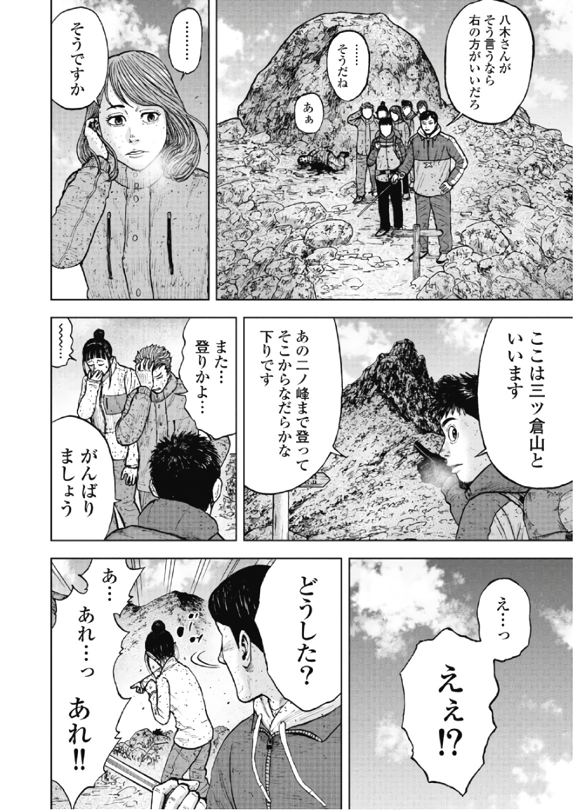 Monkey Peak - Chapter 65 - Page 18