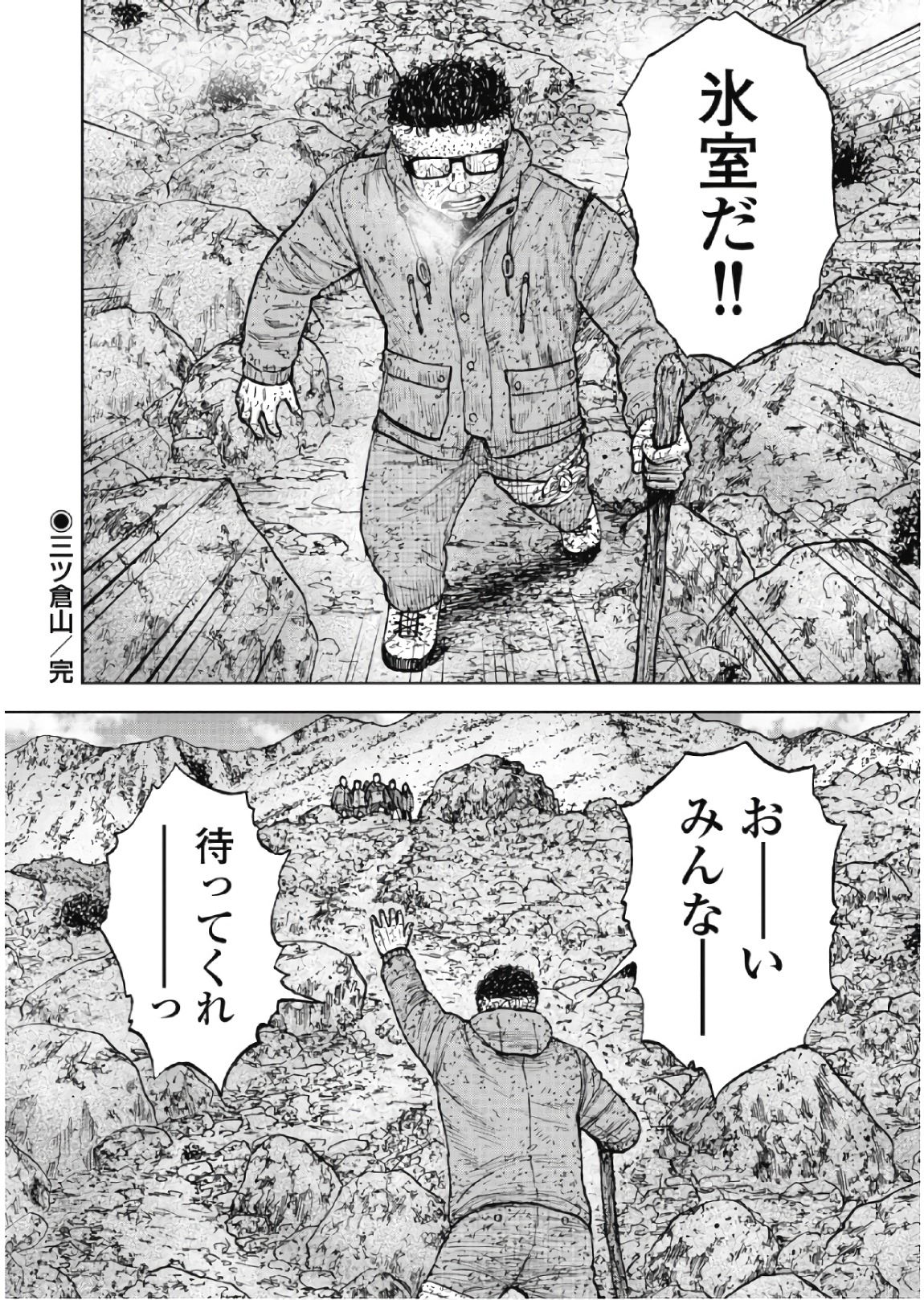 Monkey Peak - Chapter 65 - Page 20