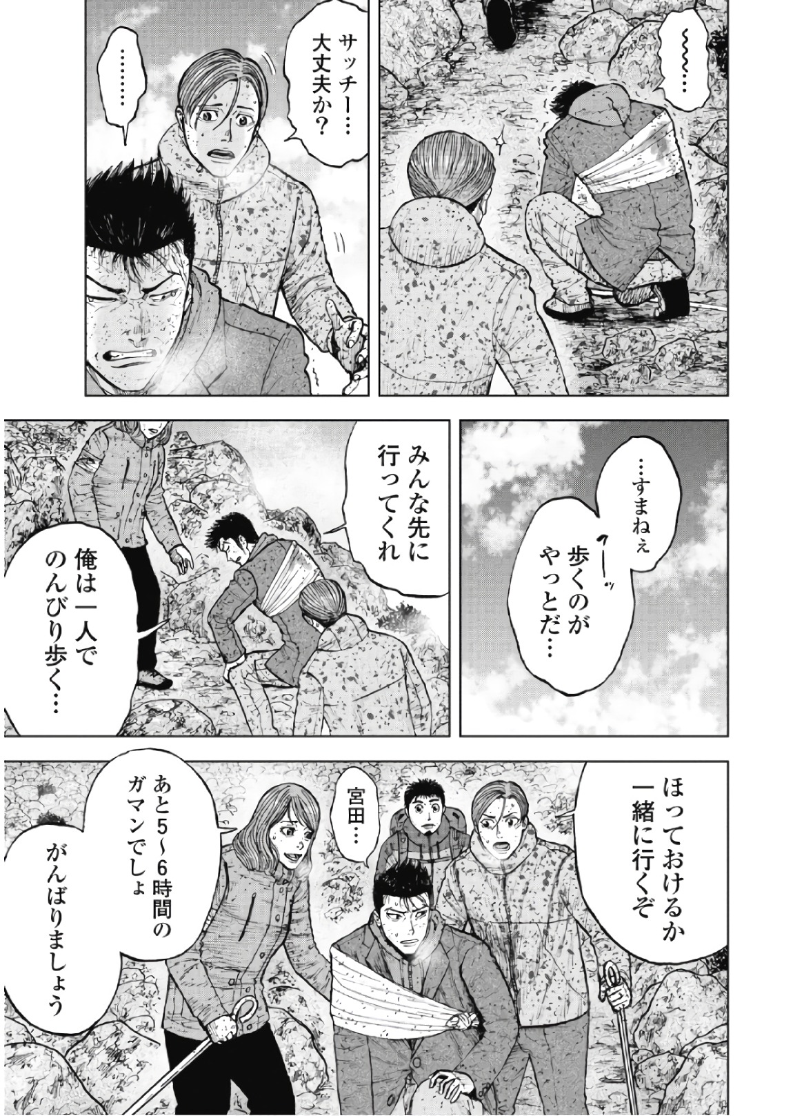 Monkey Peak - Chapter 65 - Page 3