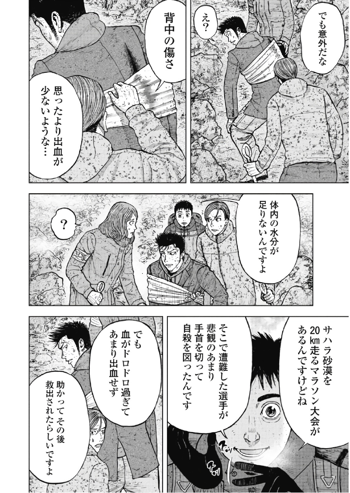 Monkey Peak - Chapter 65 - Page 4