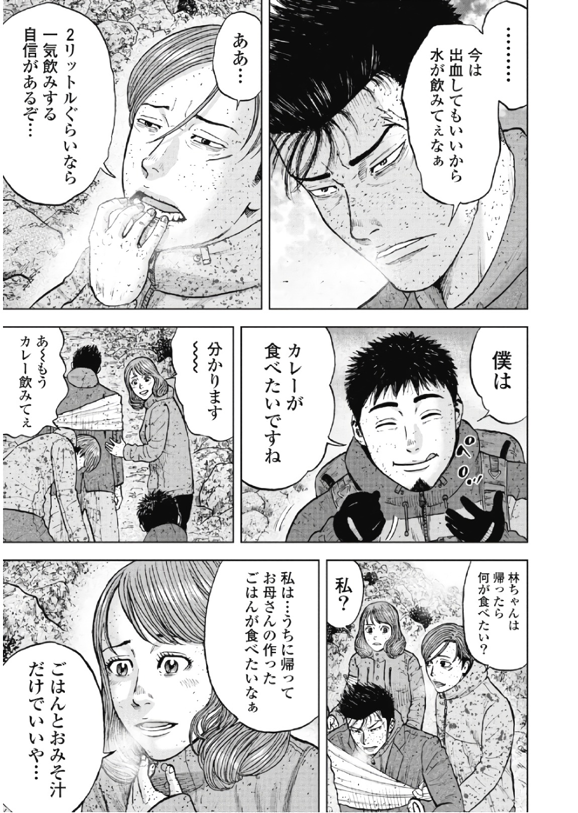 Monkey Peak - Chapter 65 - Page 5