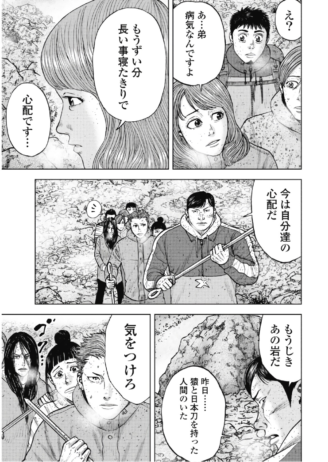 Monkey Peak - Chapter 65 - Page 7