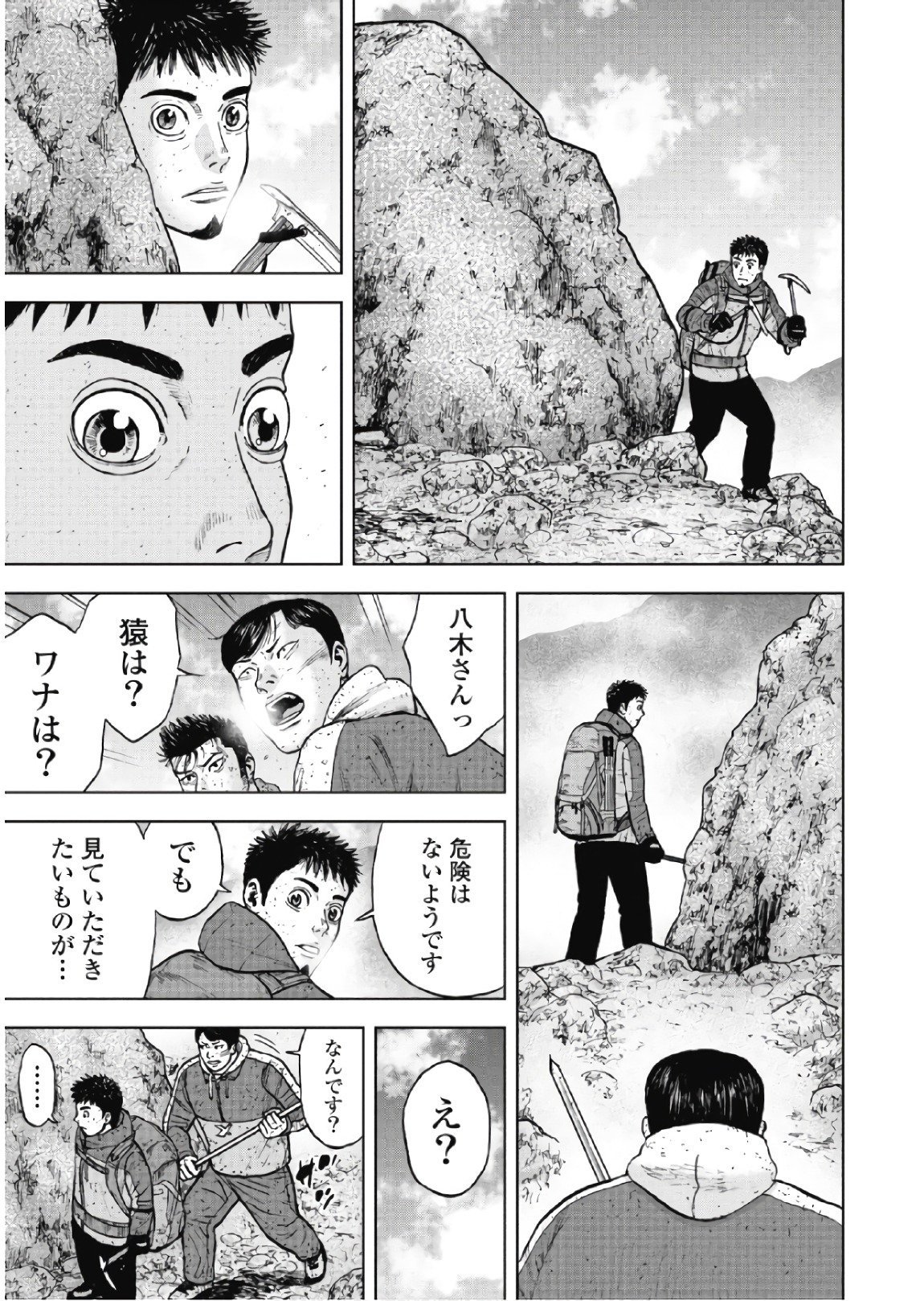 Monkey Peak - Chapter 65 - Page 9