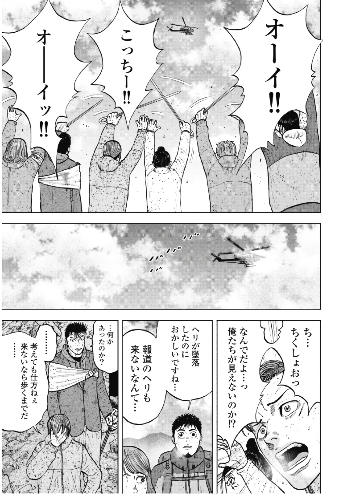 Monkey Peak - Chapter 66 - Page 11