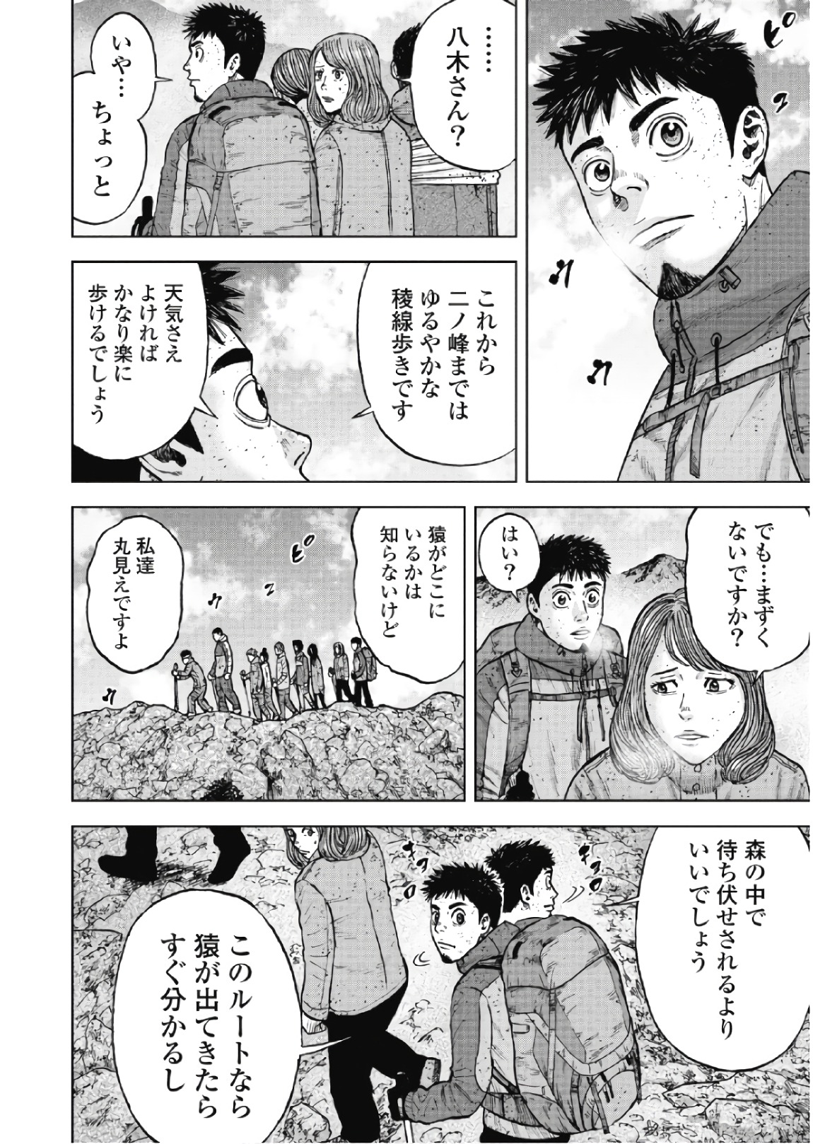 Monkey Peak - Chapter 66 - Page 12