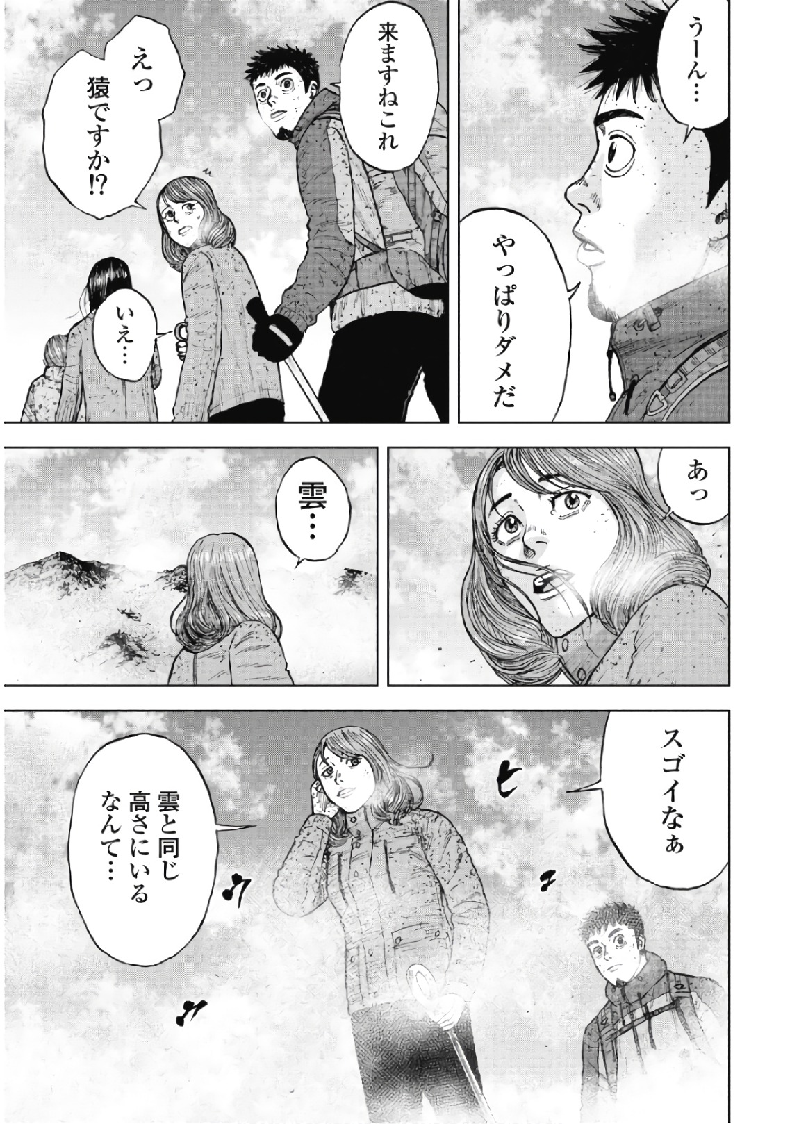 Monkey Peak - Chapter 66 - Page 15