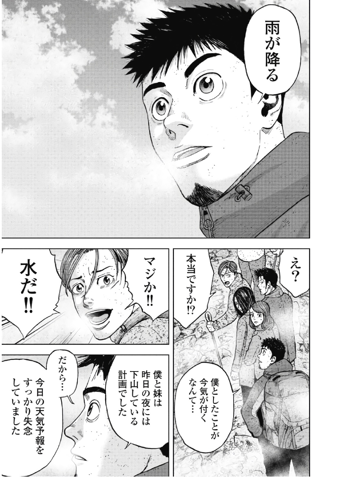 Monkey Peak - Chapter 66 - Page 17