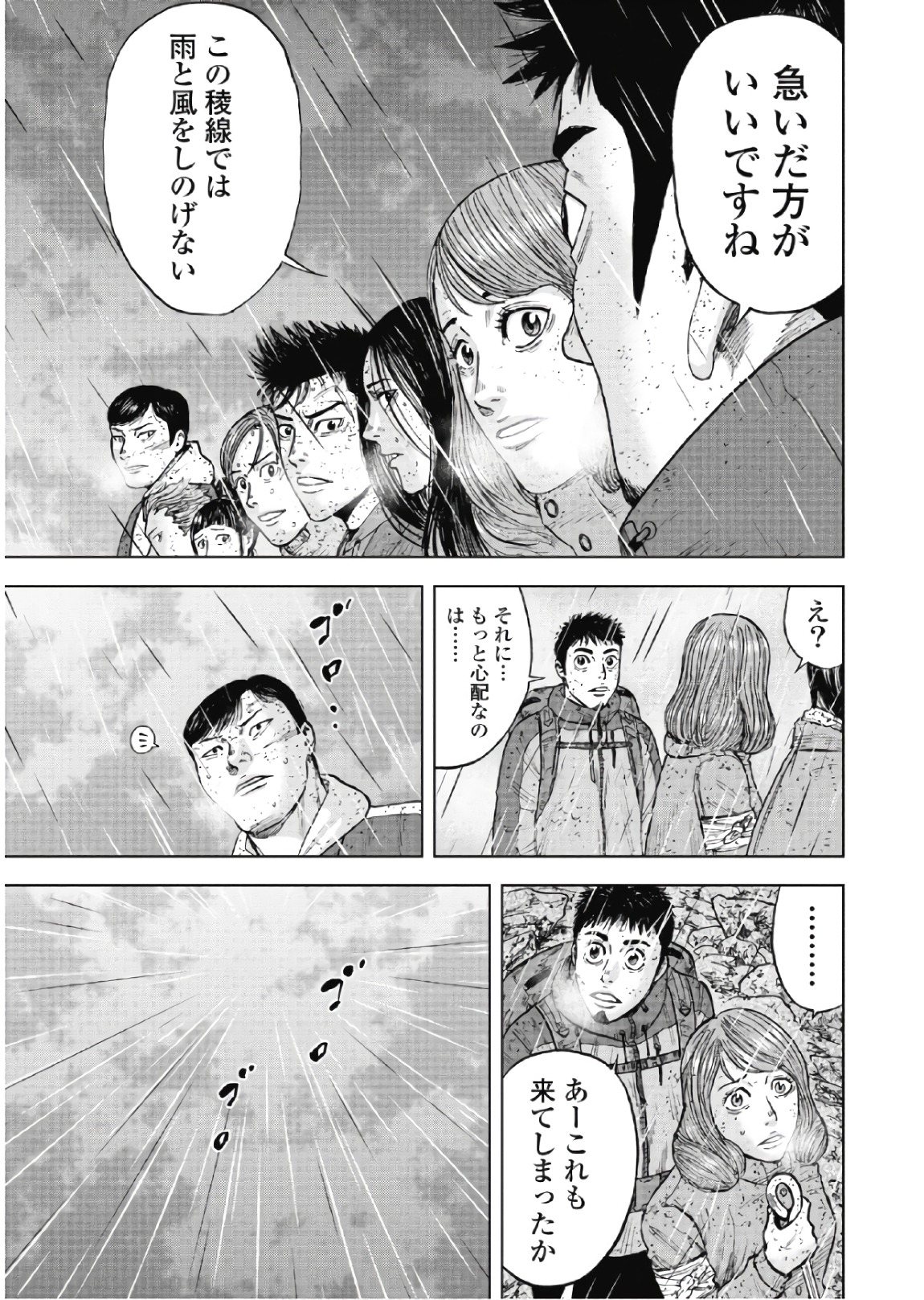 Monkey Peak - Chapter 66 - Page 19