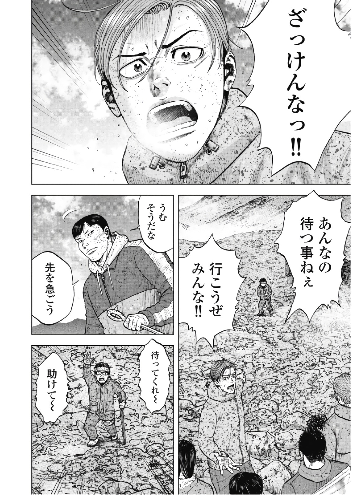 Monkey Peak - Chapter 66 - Page 2