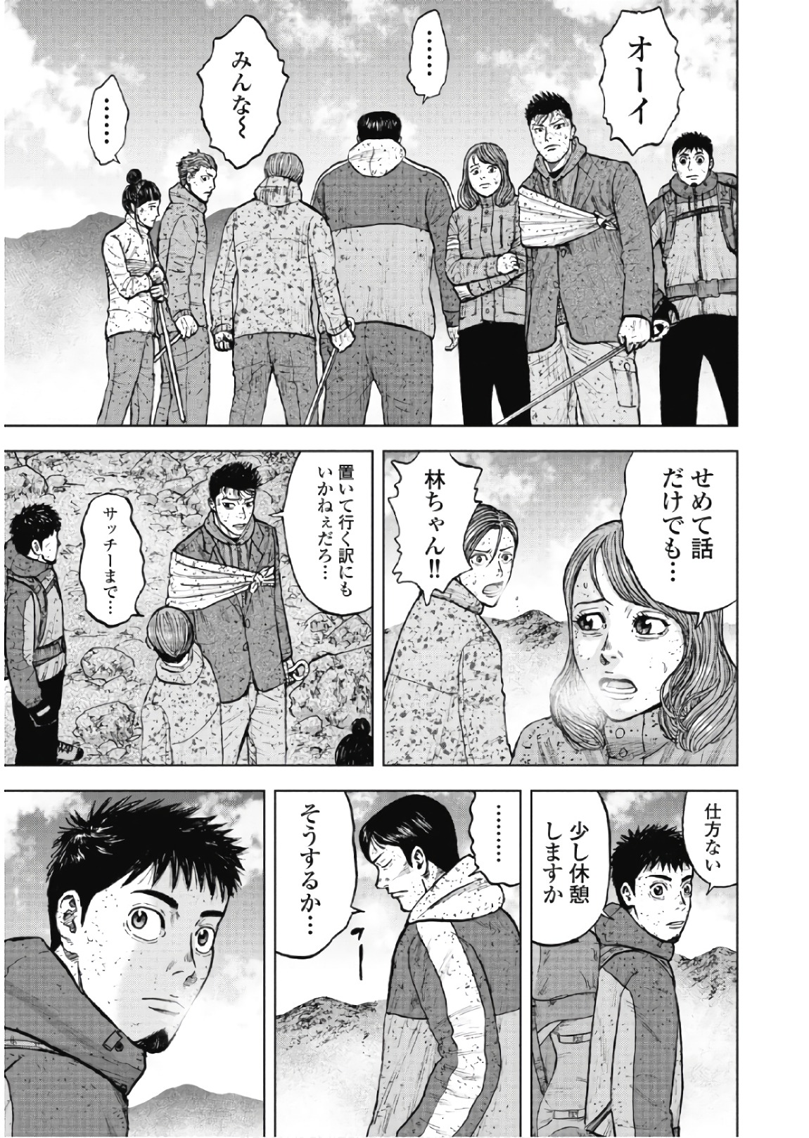 Monkey Peak - Chapter 66 - Page 3