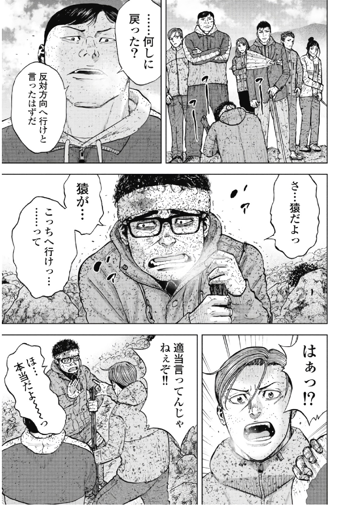 Monkey Peak - Chapter 66 - Page 5