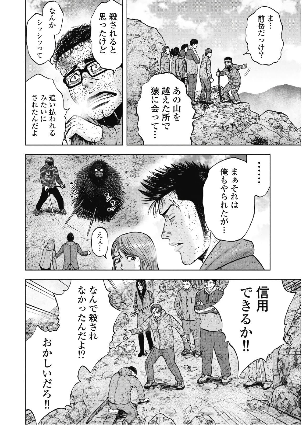 Monkey Peak - Chapter 66 - Page 6