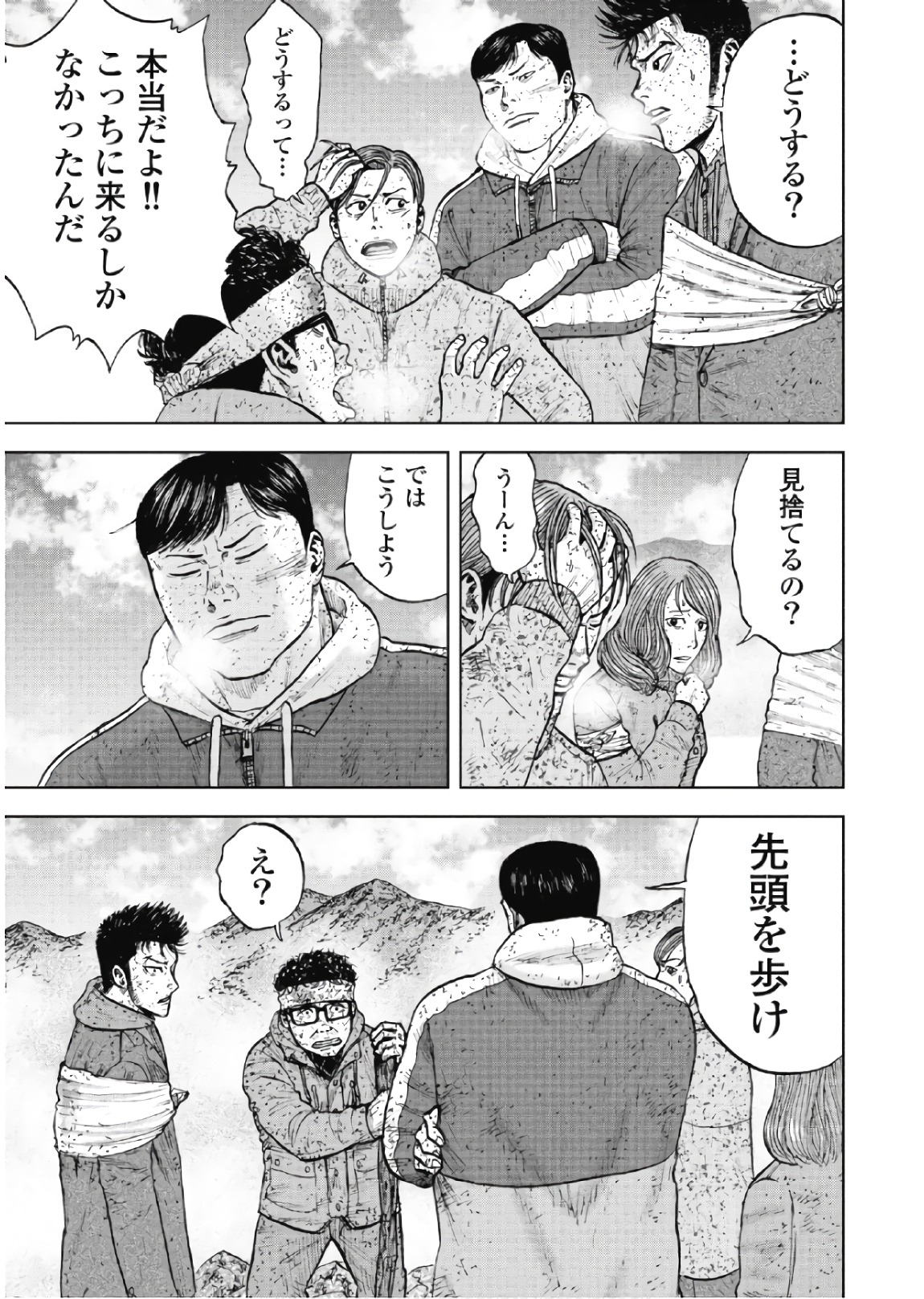 Monkey Peak - Chapter 66 - Page 7