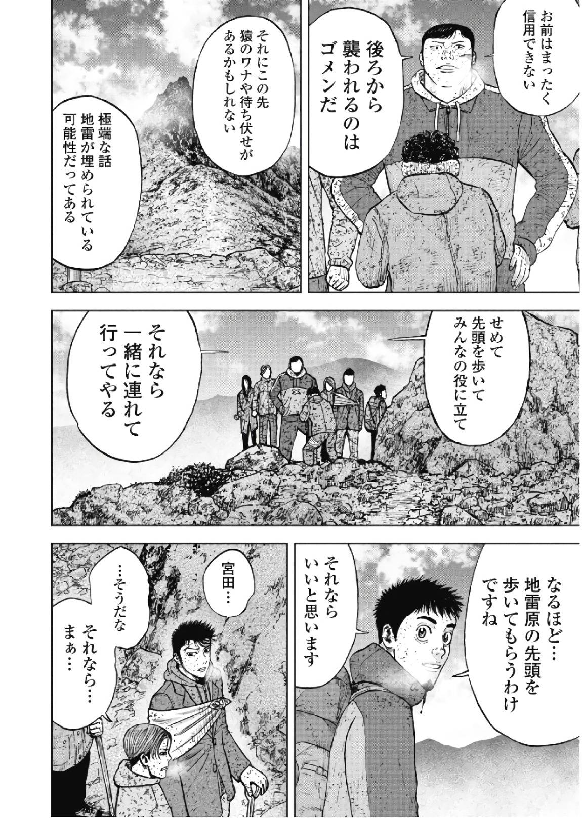 Monkey Peak - Chapter 66 - Page 8