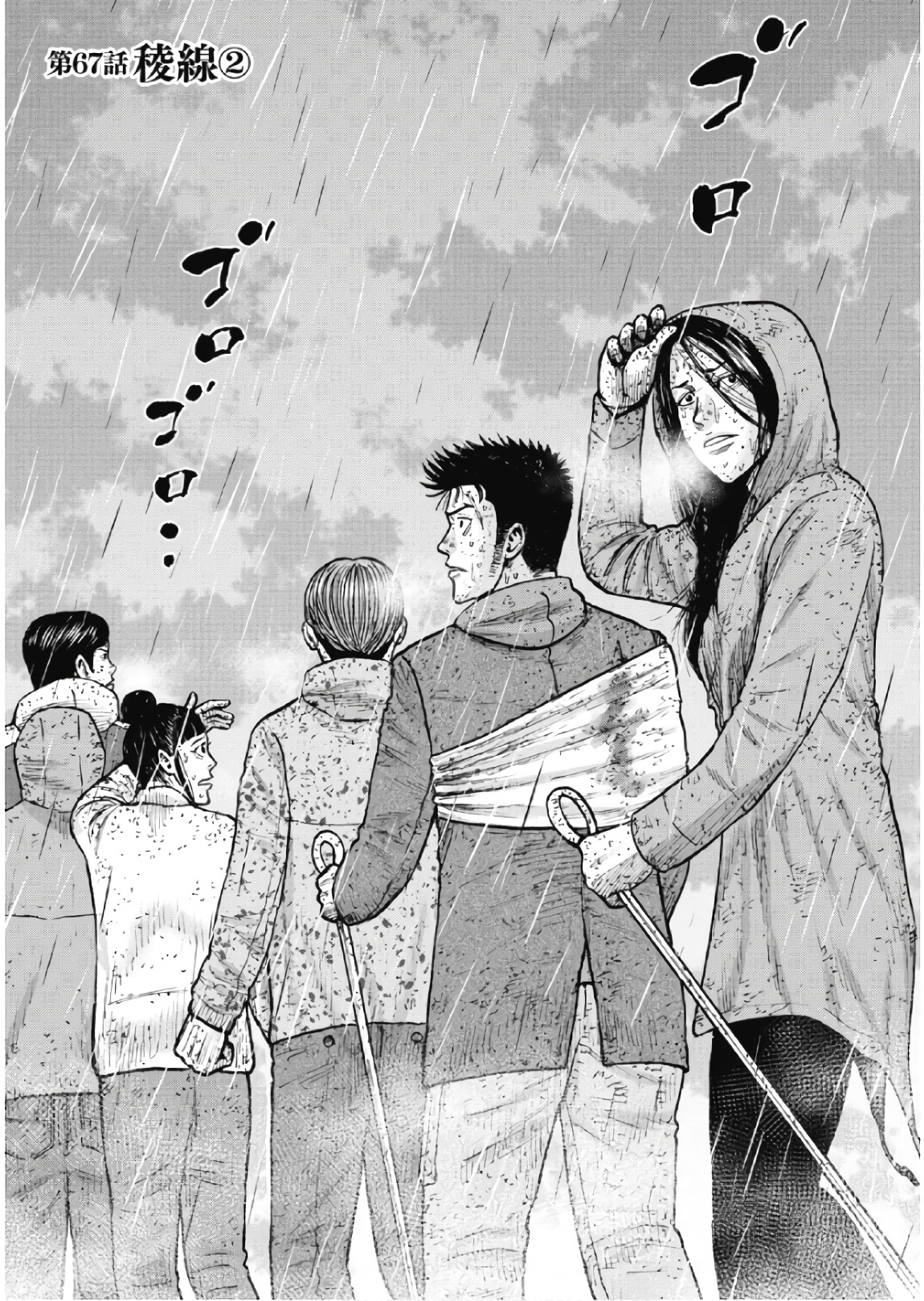 Monkey Peak - Chapter 67 - Page 1