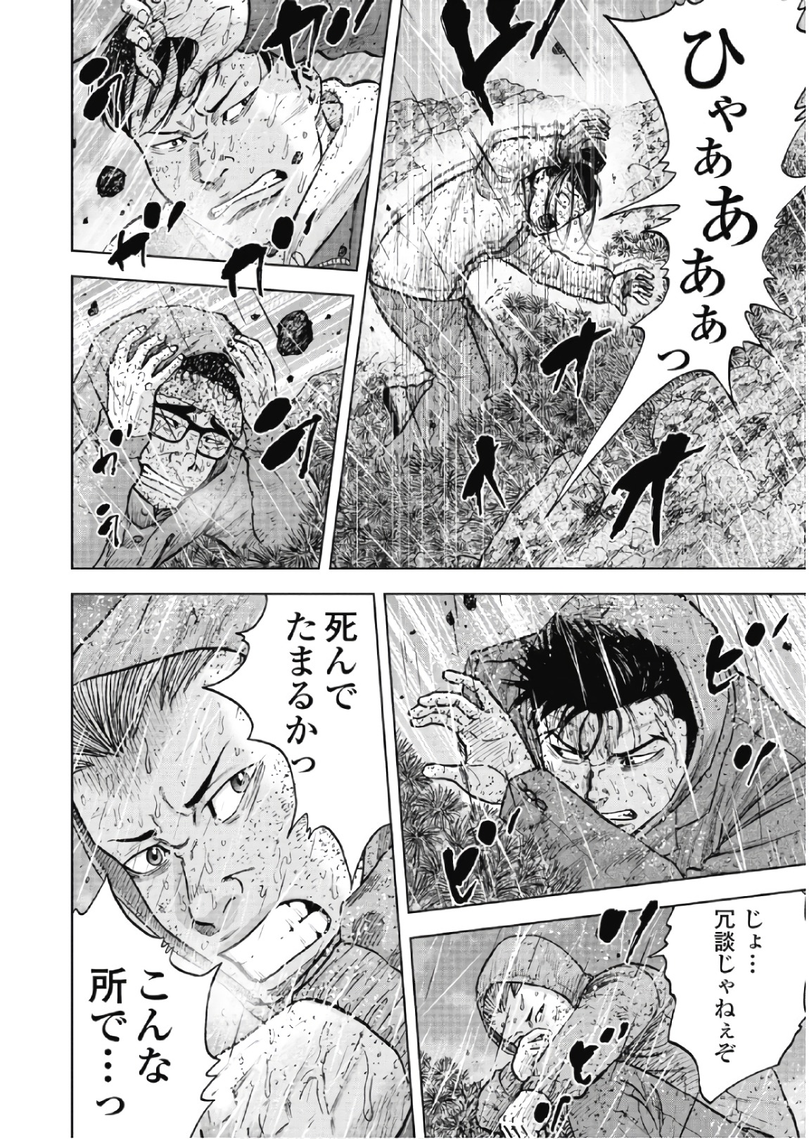 Monkey Peak - Chapter 67 - Page 12