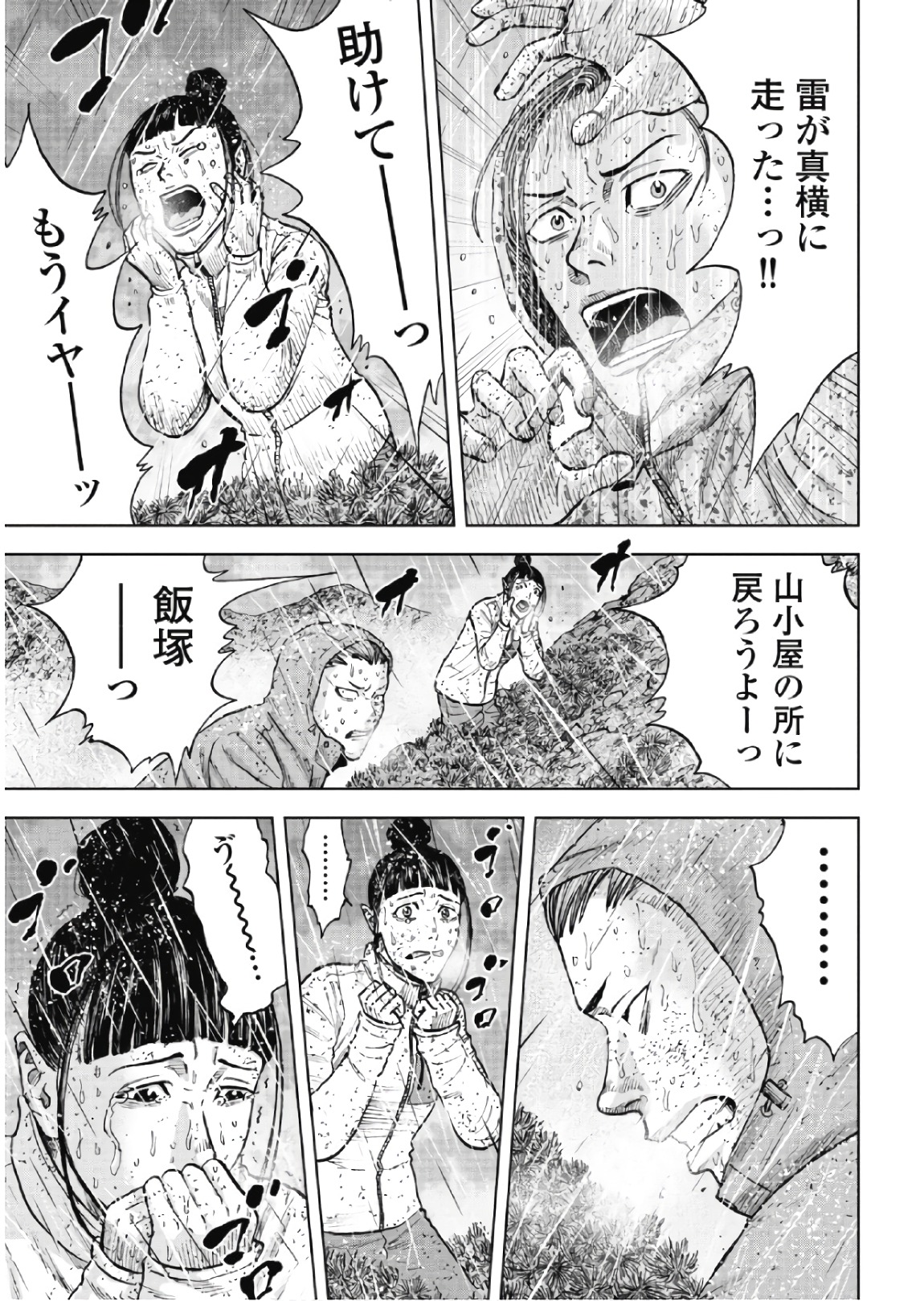 Monkey Peak - Chapter 67 - Page 15