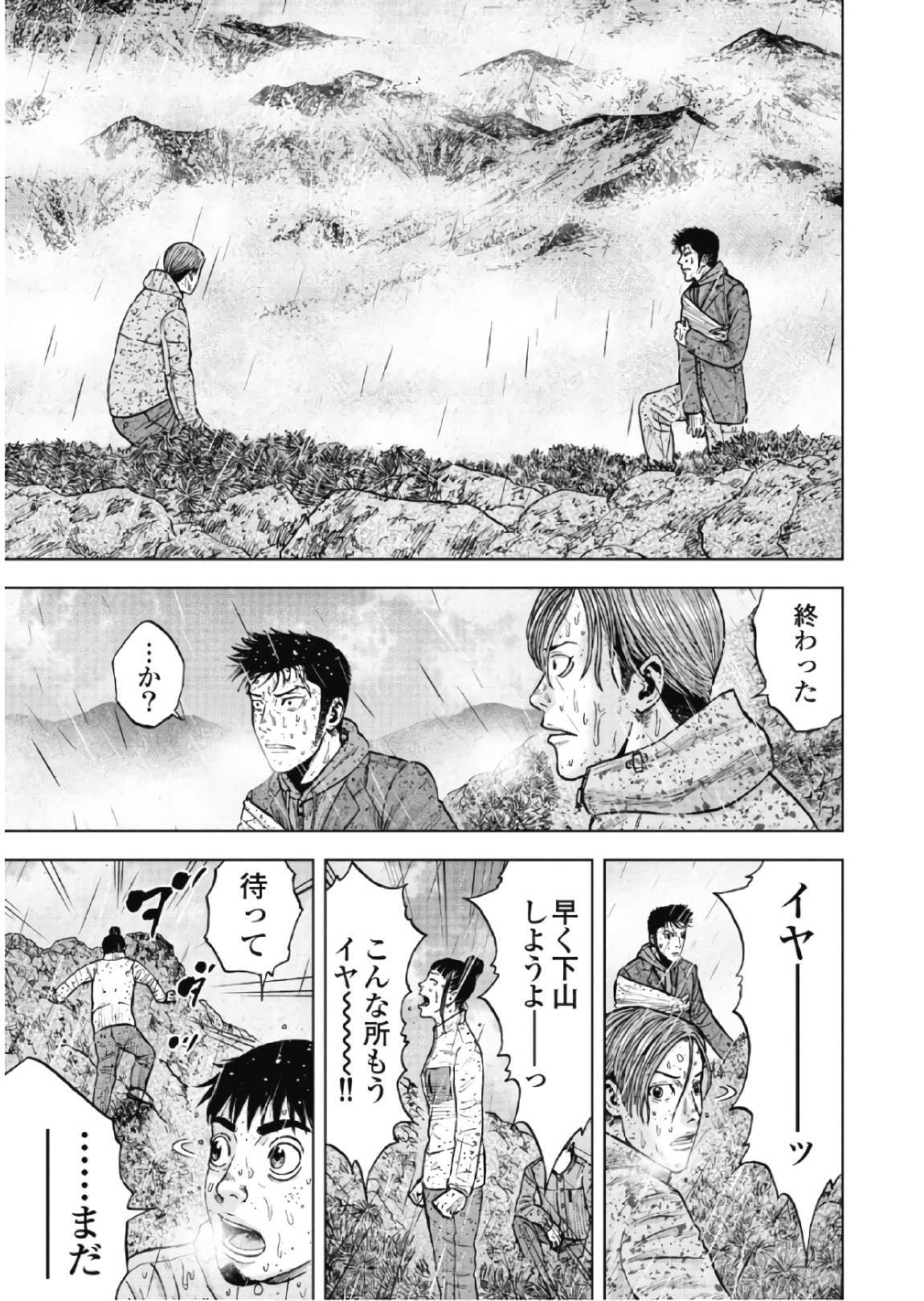 Monkey Peak - Chapter 67 - Page 19