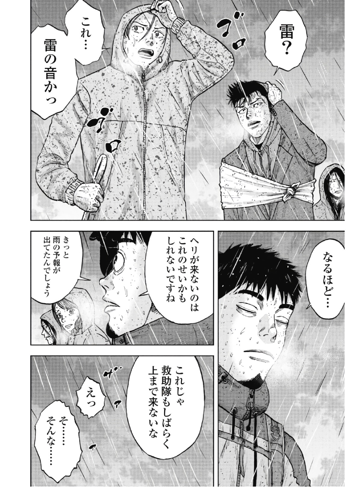 Monkey Peak - Chapter 67 - Page 2