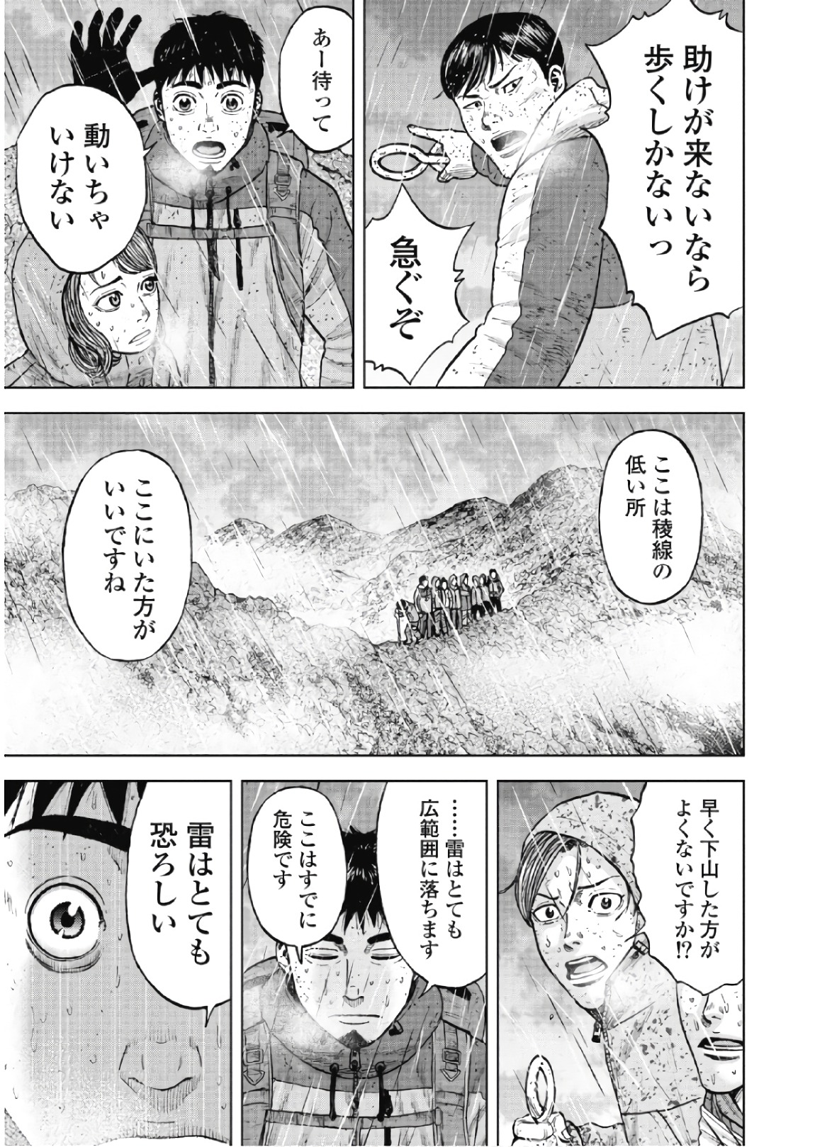 Monkey Peak - Chapter 67 - Page 3