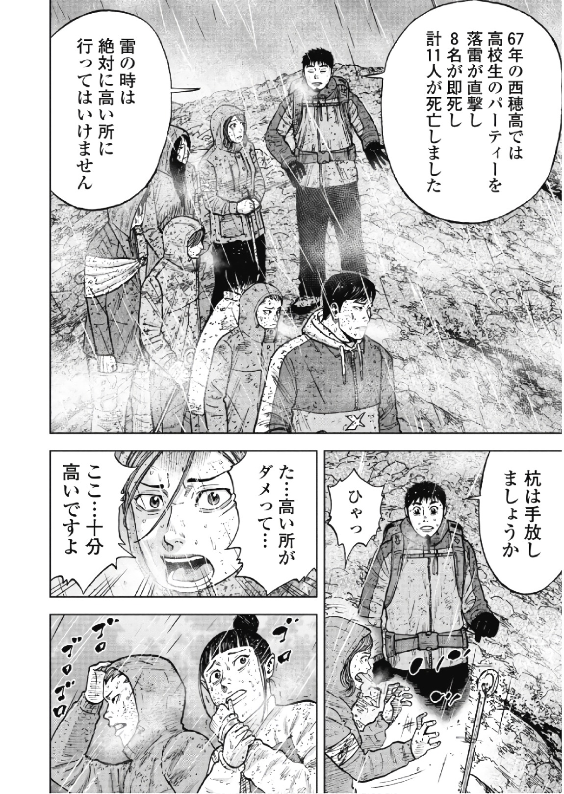 Monkey Peak - Chapter 67 - Page 4