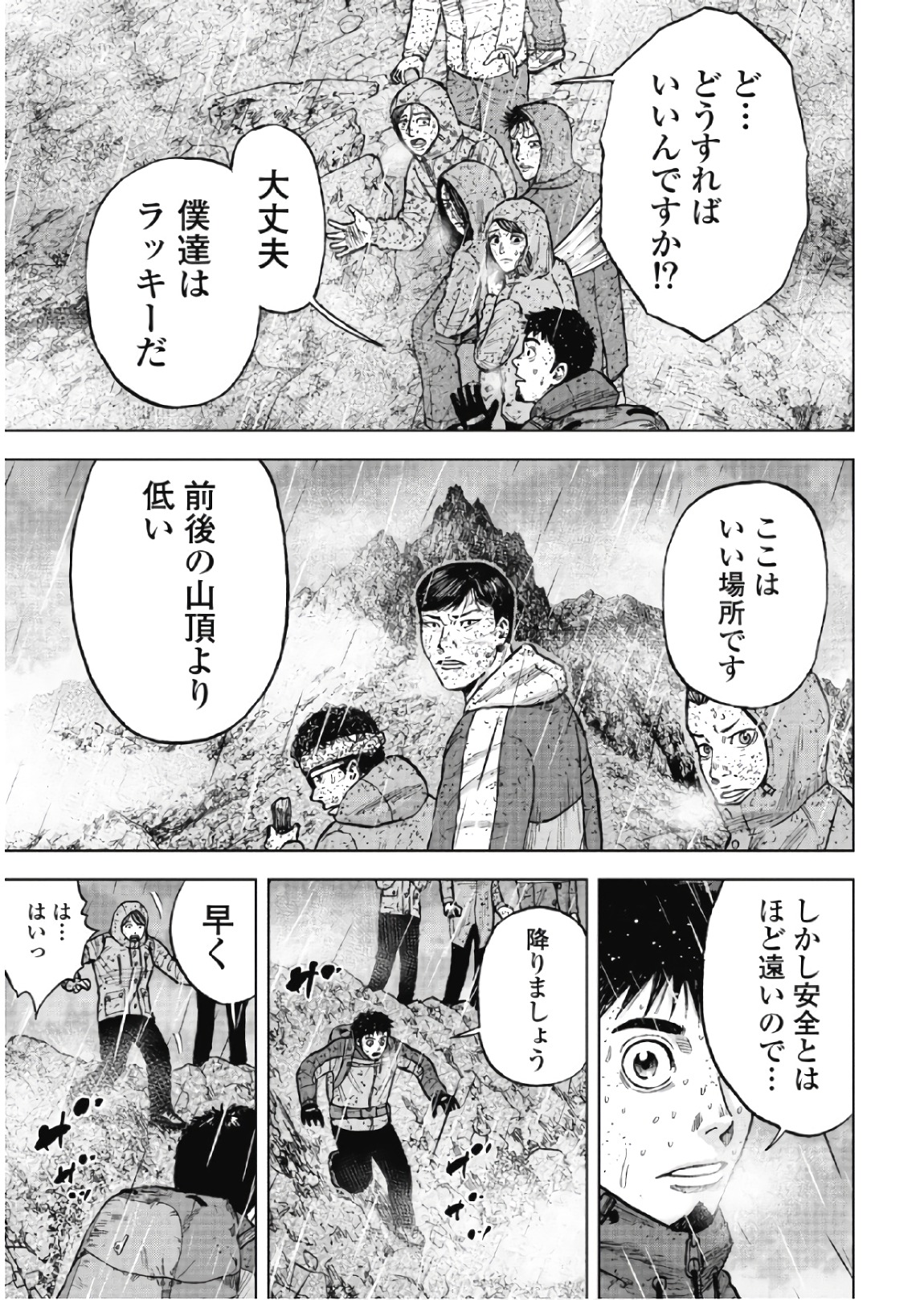 Monkey Peak - Chapter 67 - Page 5