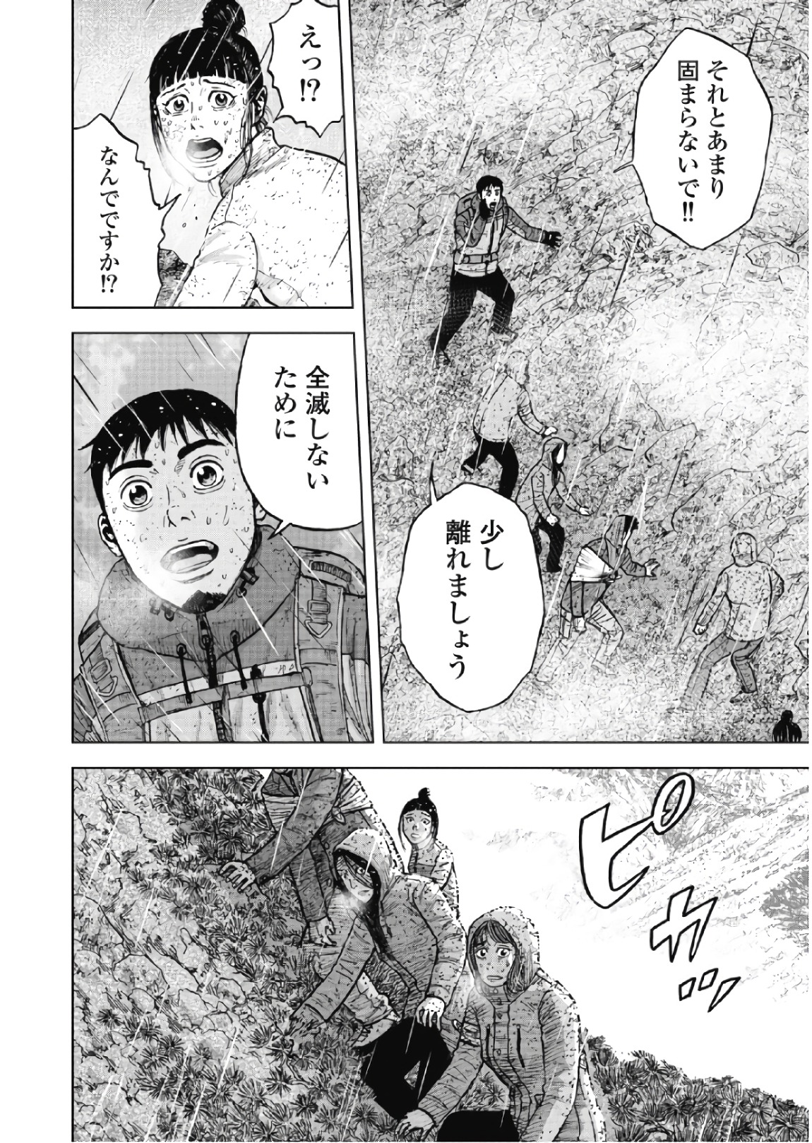 Monkey Peak - Chapter 67 - Page 6