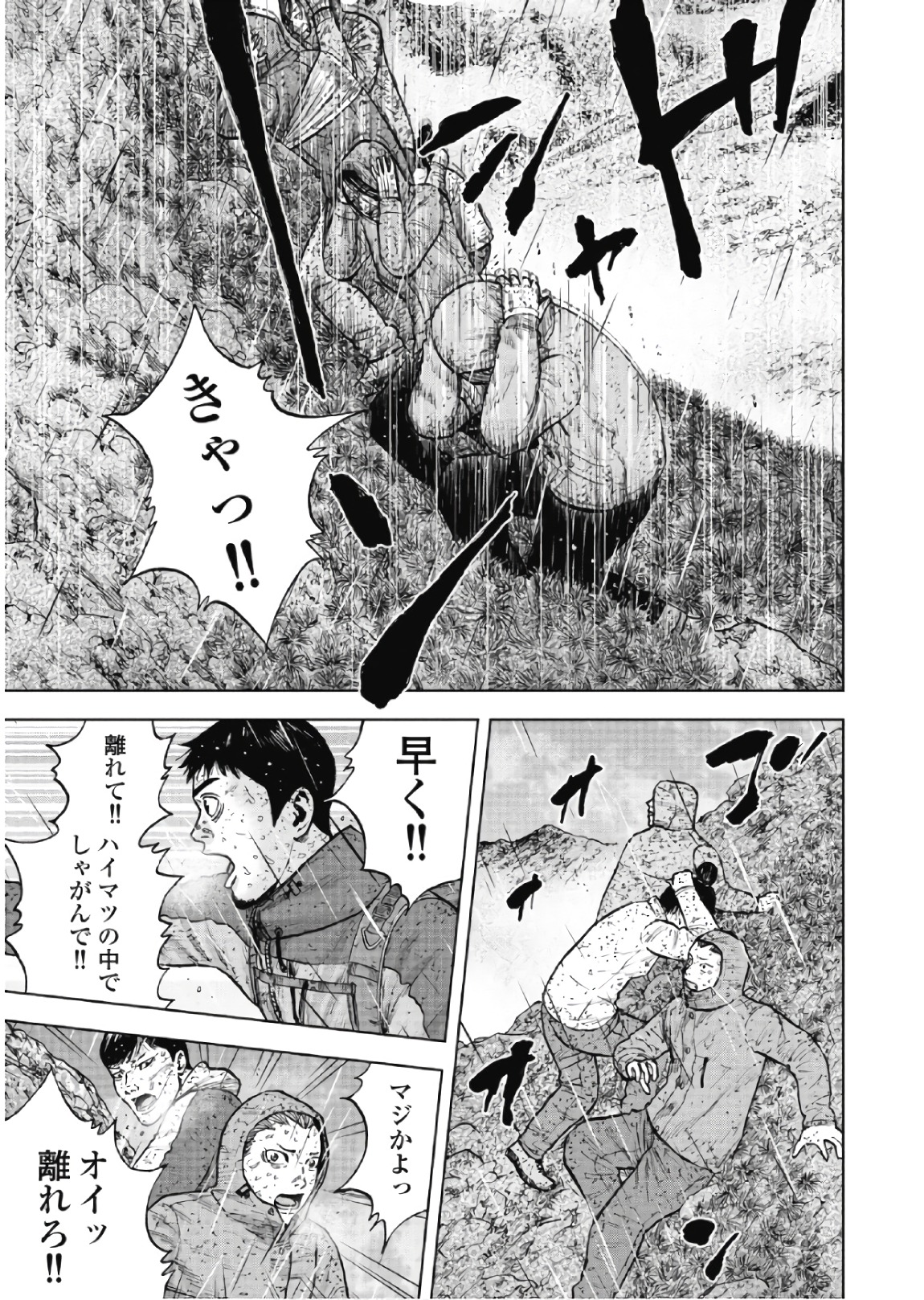 Monkey Peak - Chapter 67 - Page 7