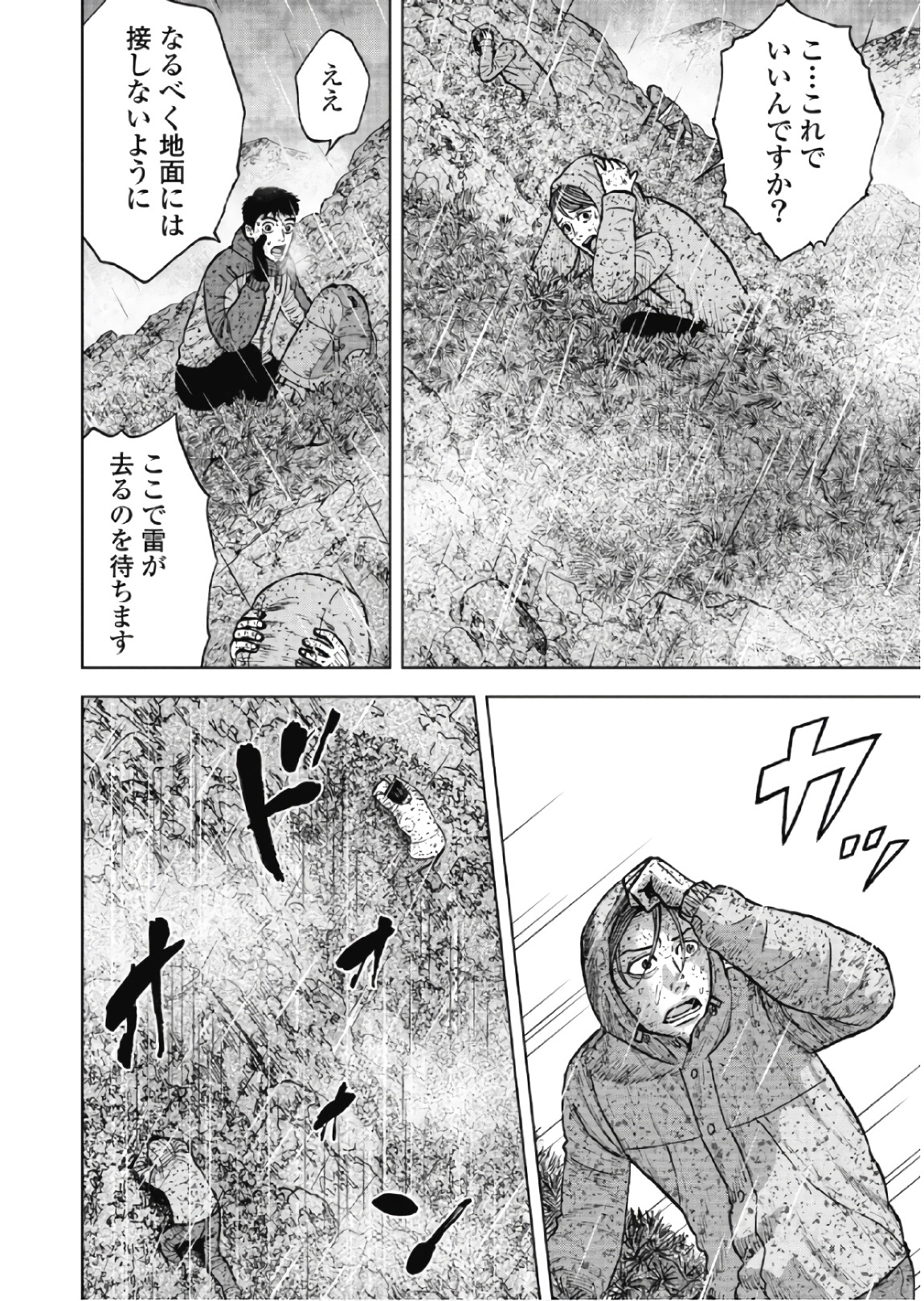 Monkey Peak - Chapter 67 - Page 8