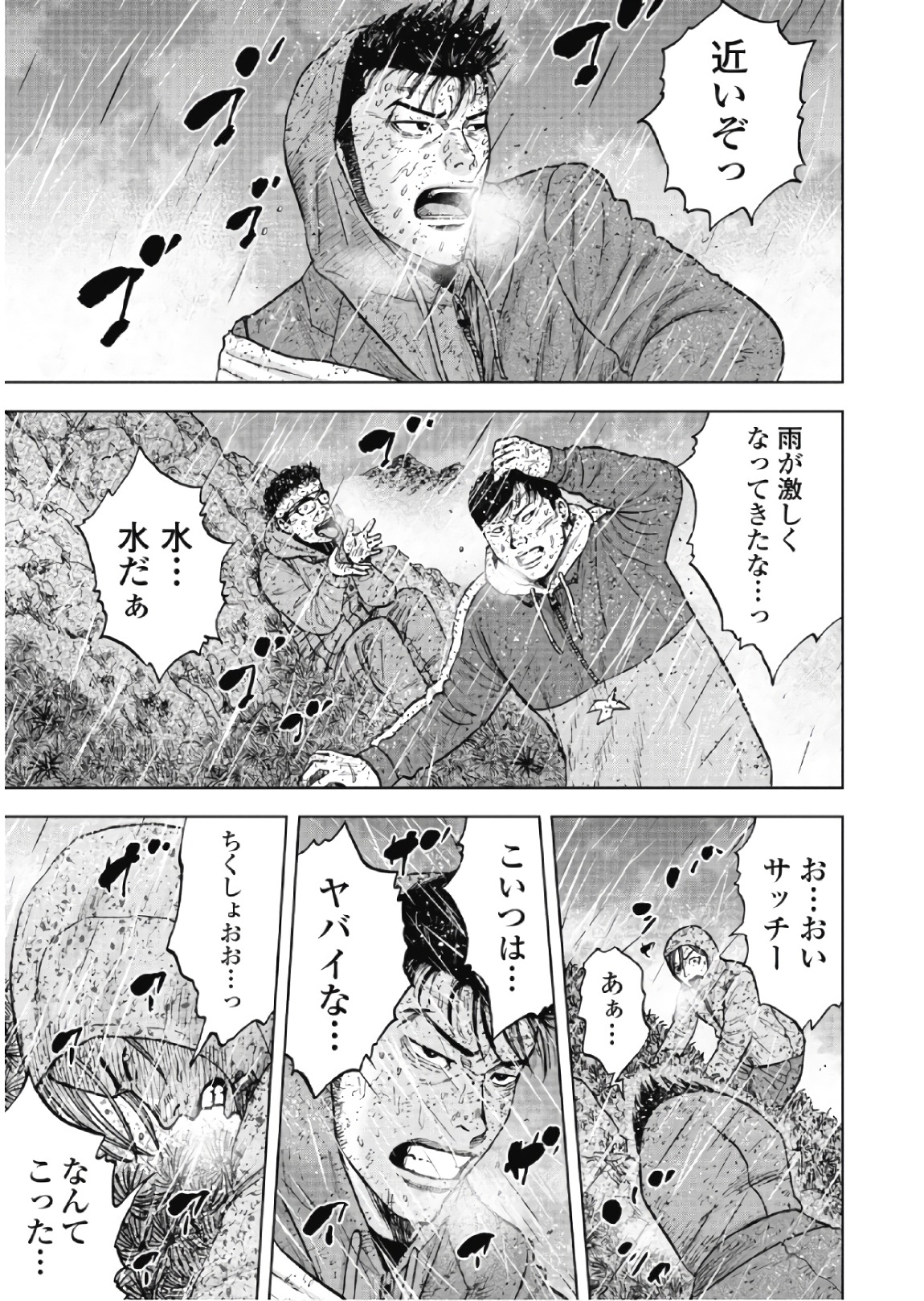 Monkey Peak - Chapter 67 - Page 9